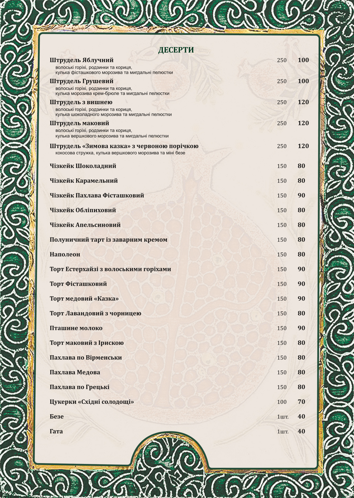 Ресторан Ярославский menu 11