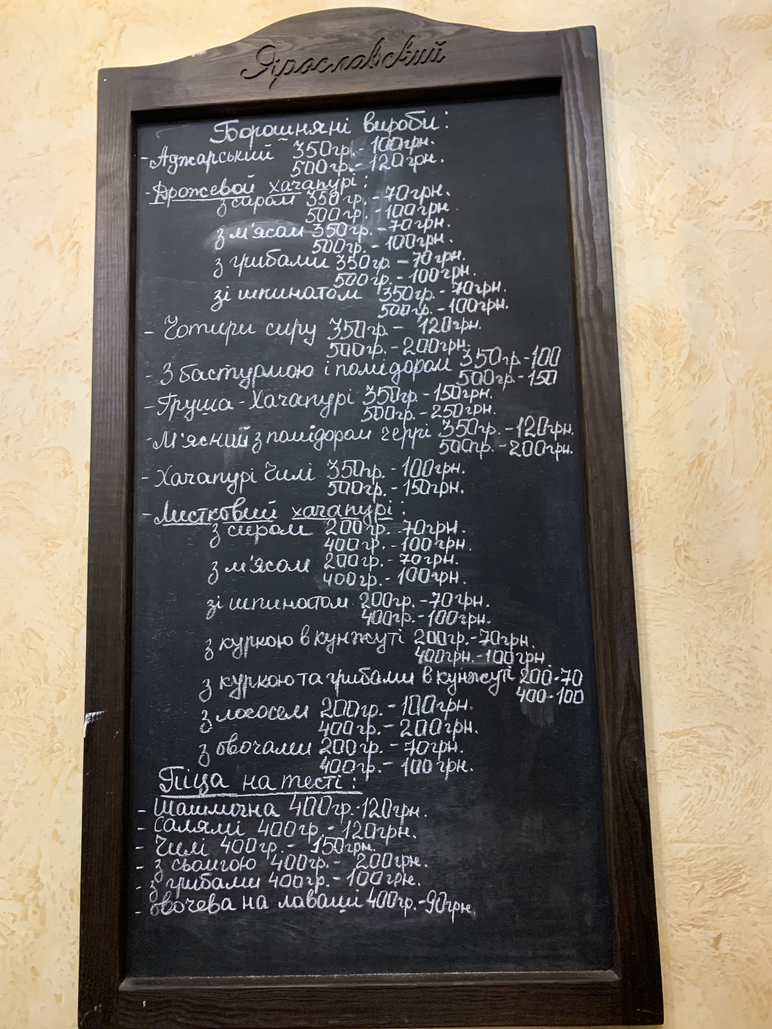 Ресторан Ярославский menu 12