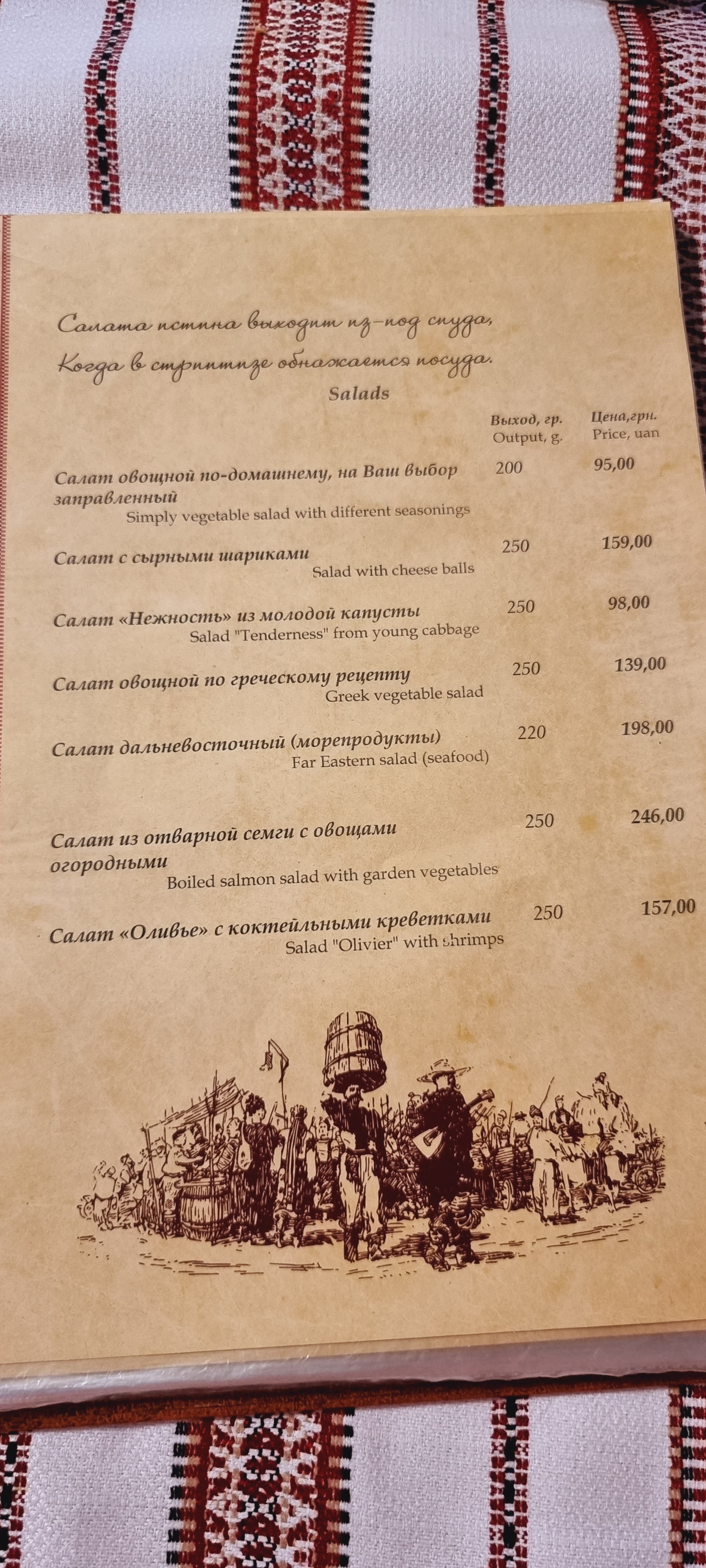 Na Netechinsʹkiy menu 1