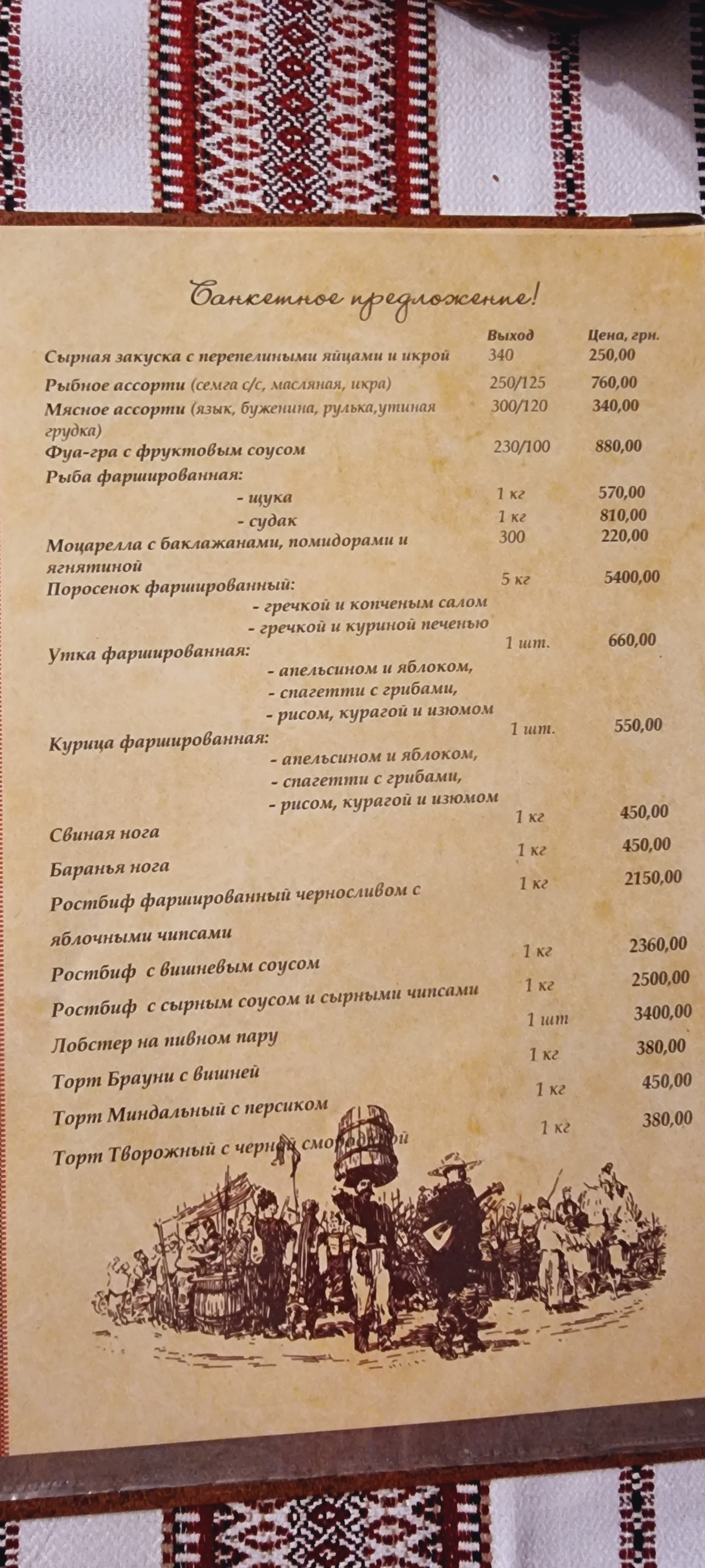 Na Netechinsʹkiy menu 2