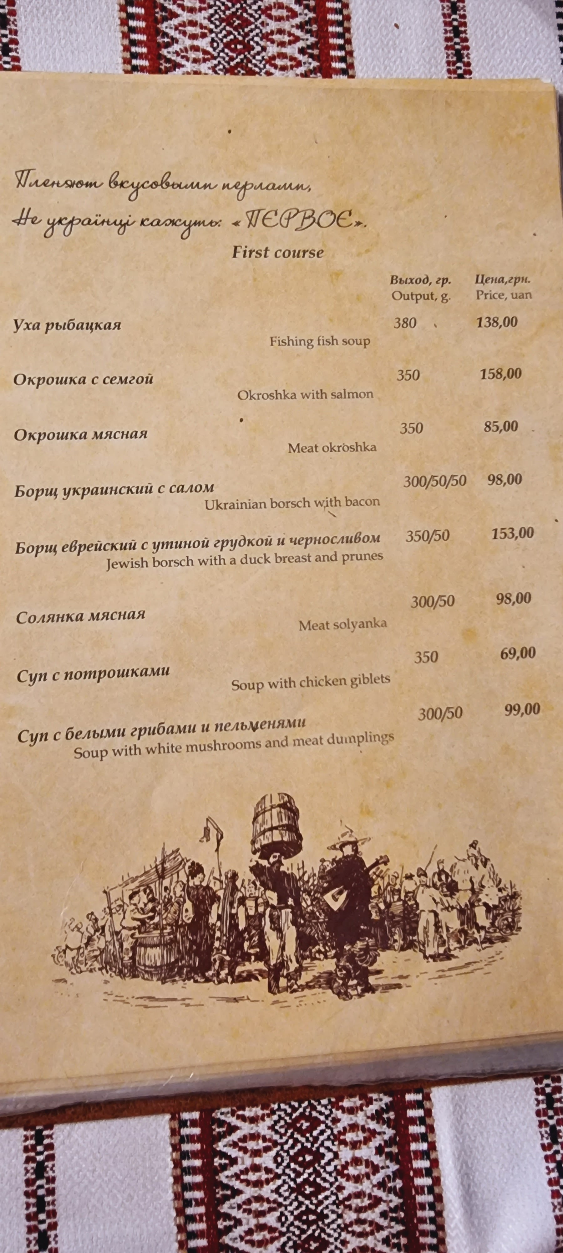 Na Netechinsʹkiy menu 3