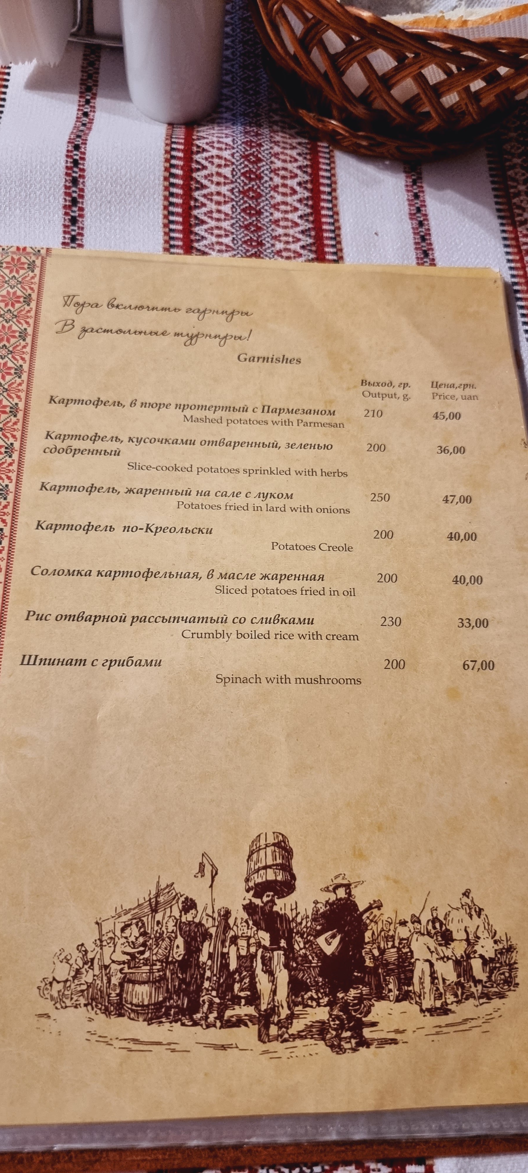 Na Netechinsʹkiy menu 6