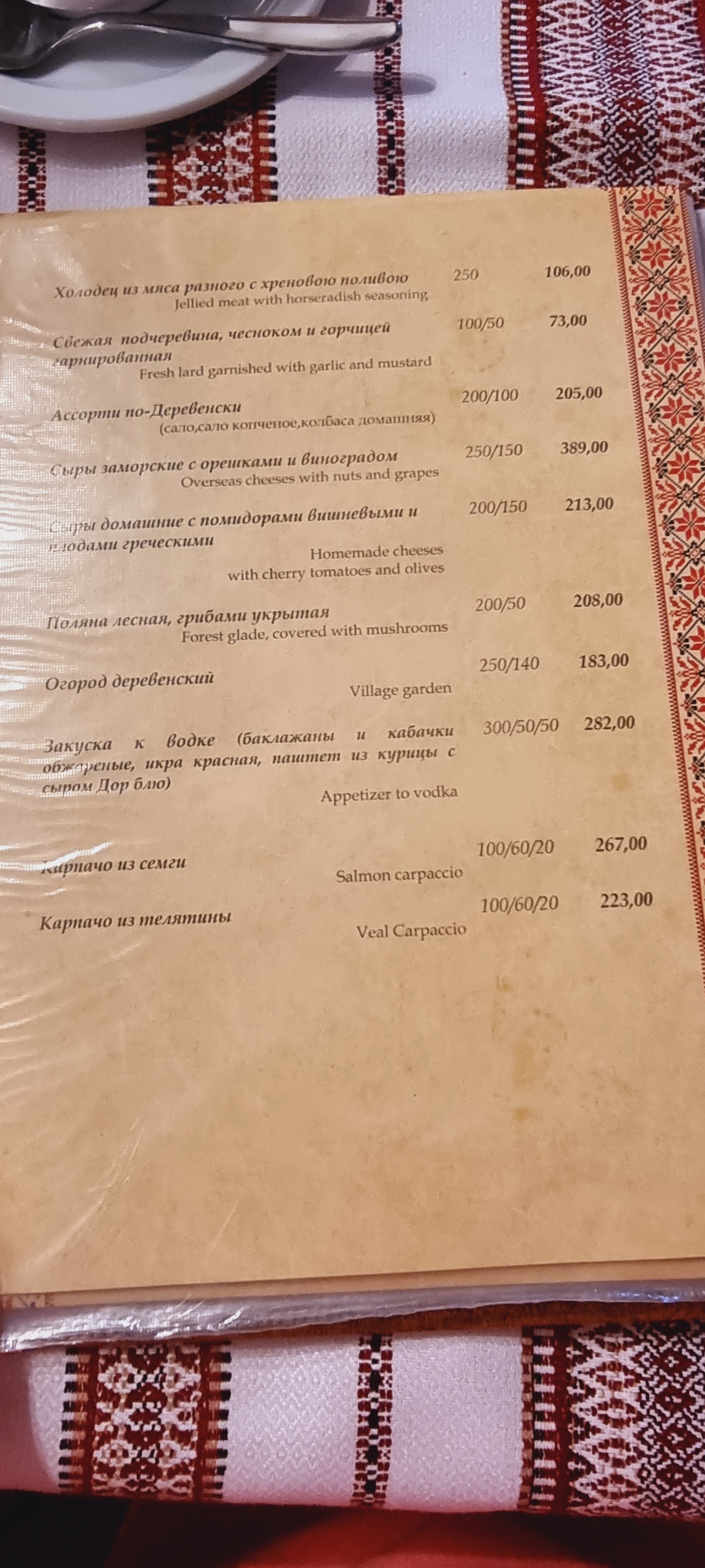 Na Netechinsʹkiy menu 11