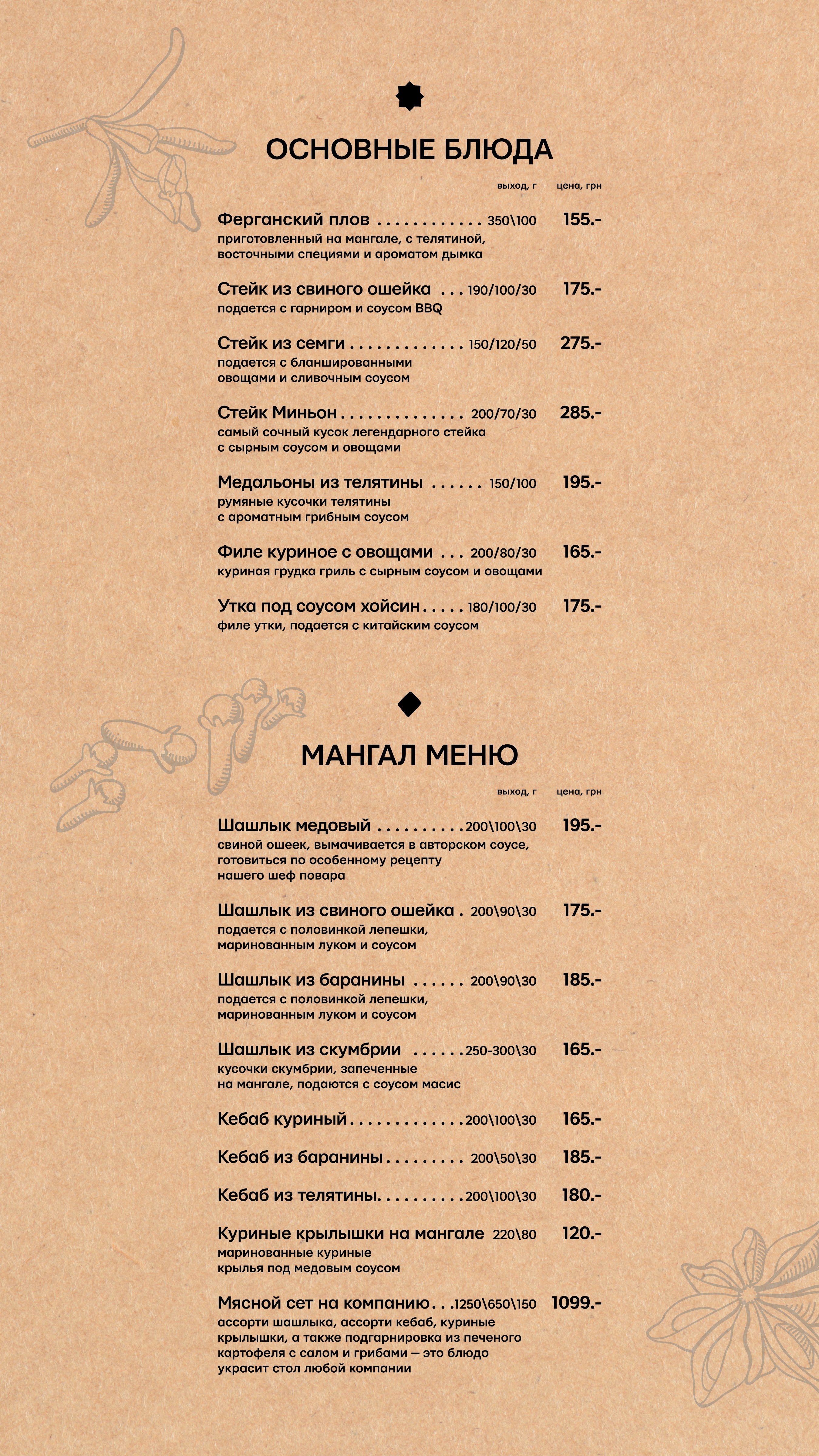Первая Чайхана menu 1