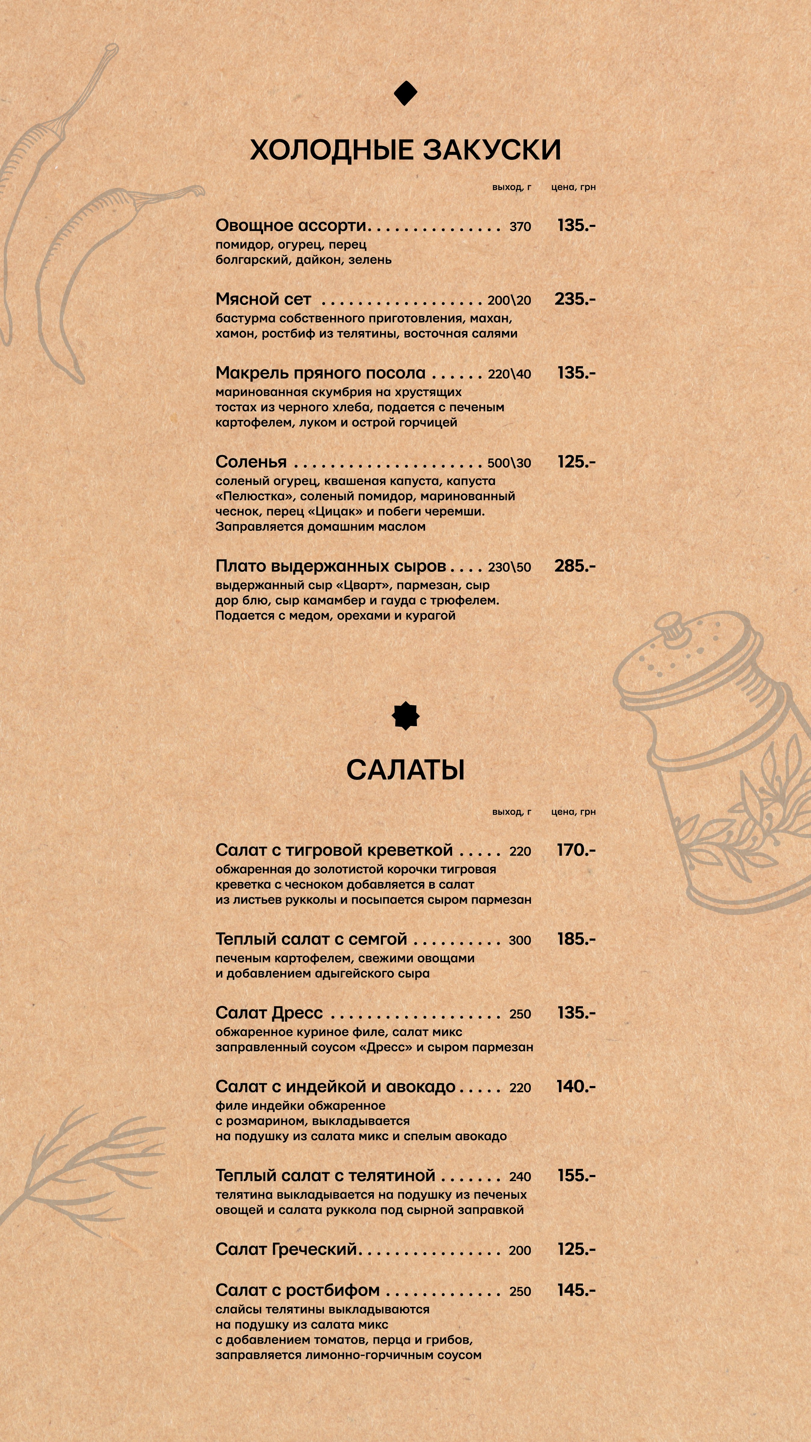 Первая Чайхана menu 2