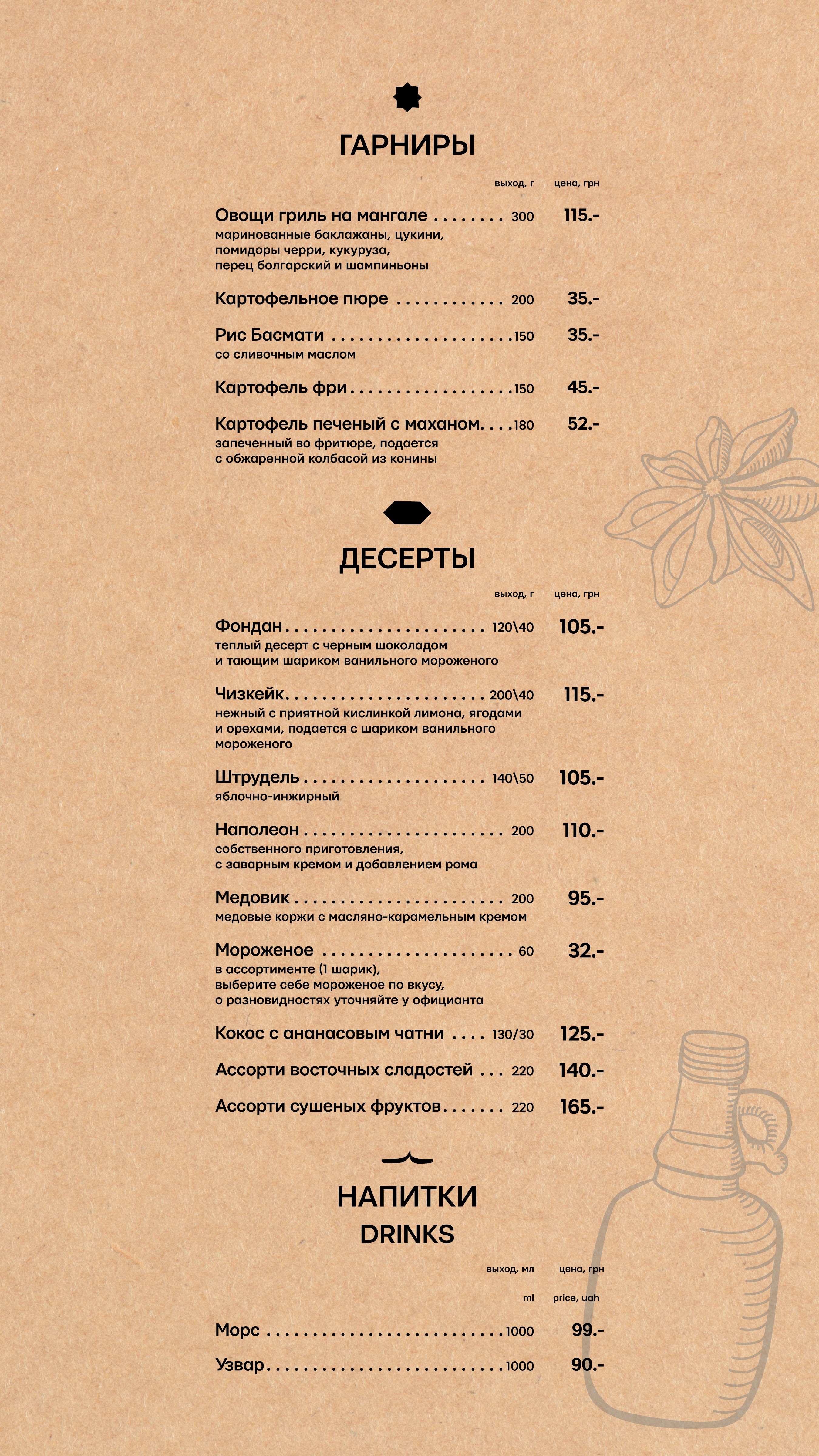 Первая Чайхана menu 3
