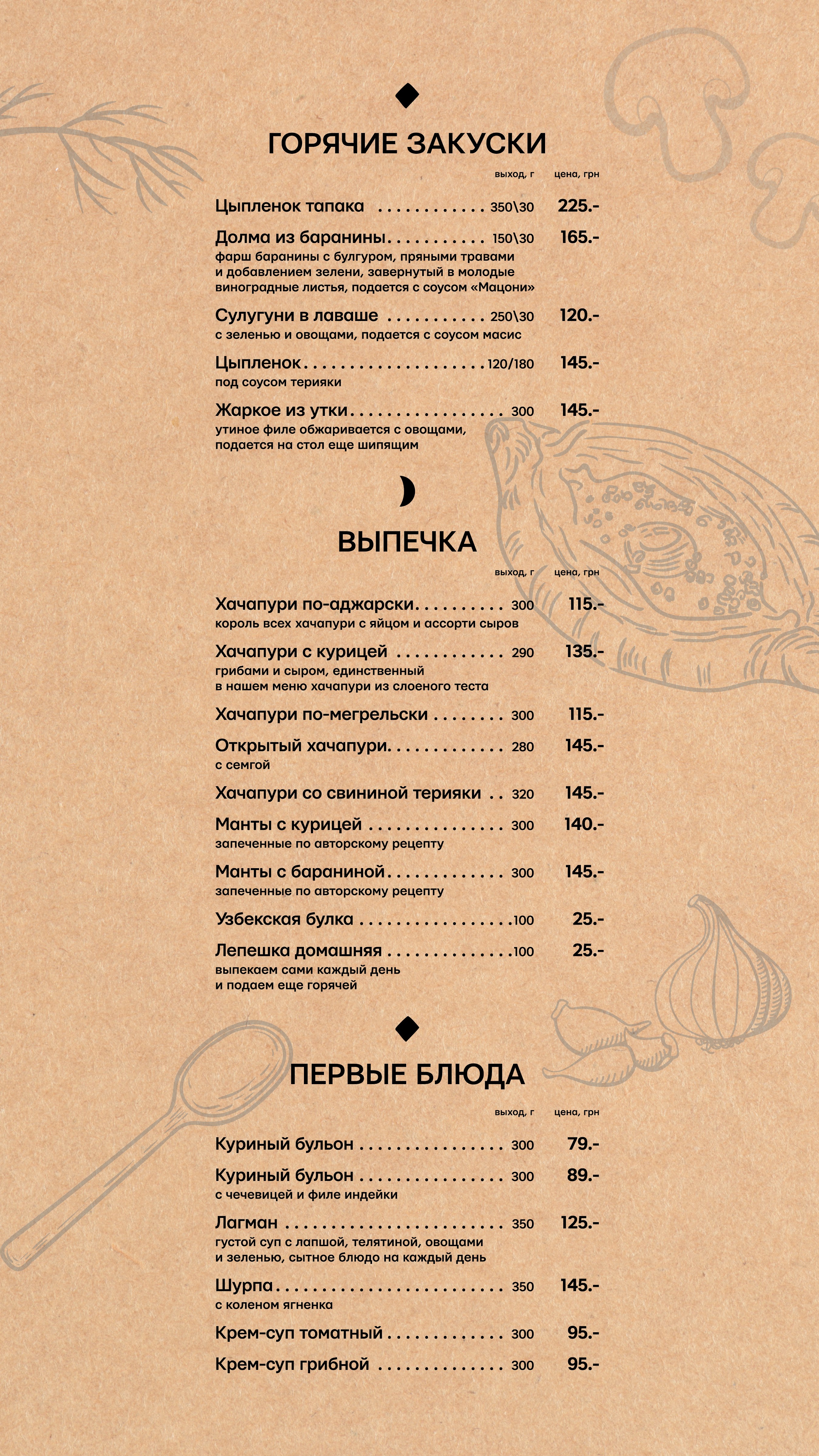 Первая Чайхана menu 4