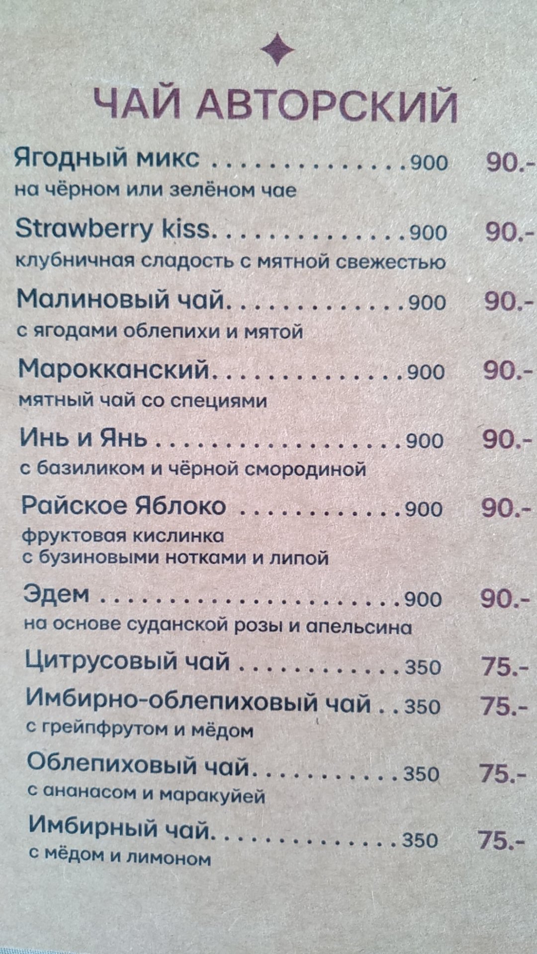 Первая Чайхана menu 5