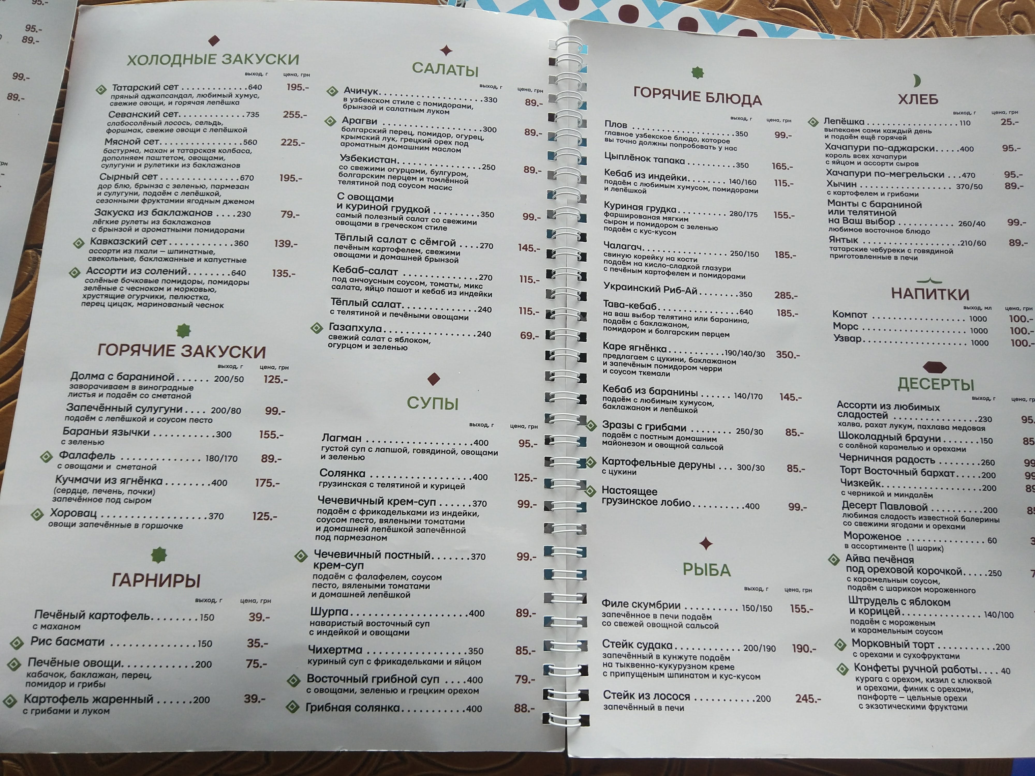 Первая Чайхана menu 6