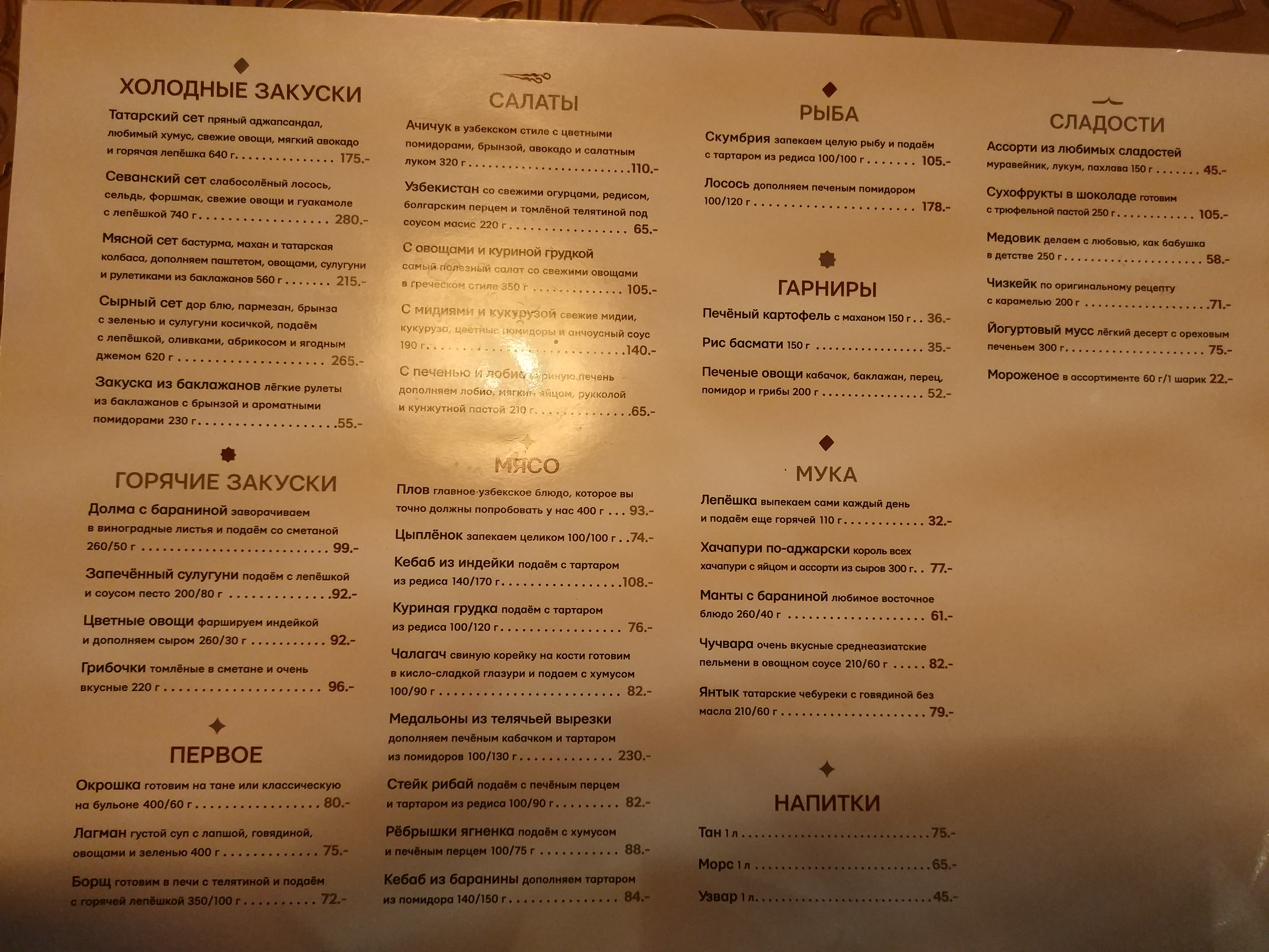 Первая Чайхана menu 7