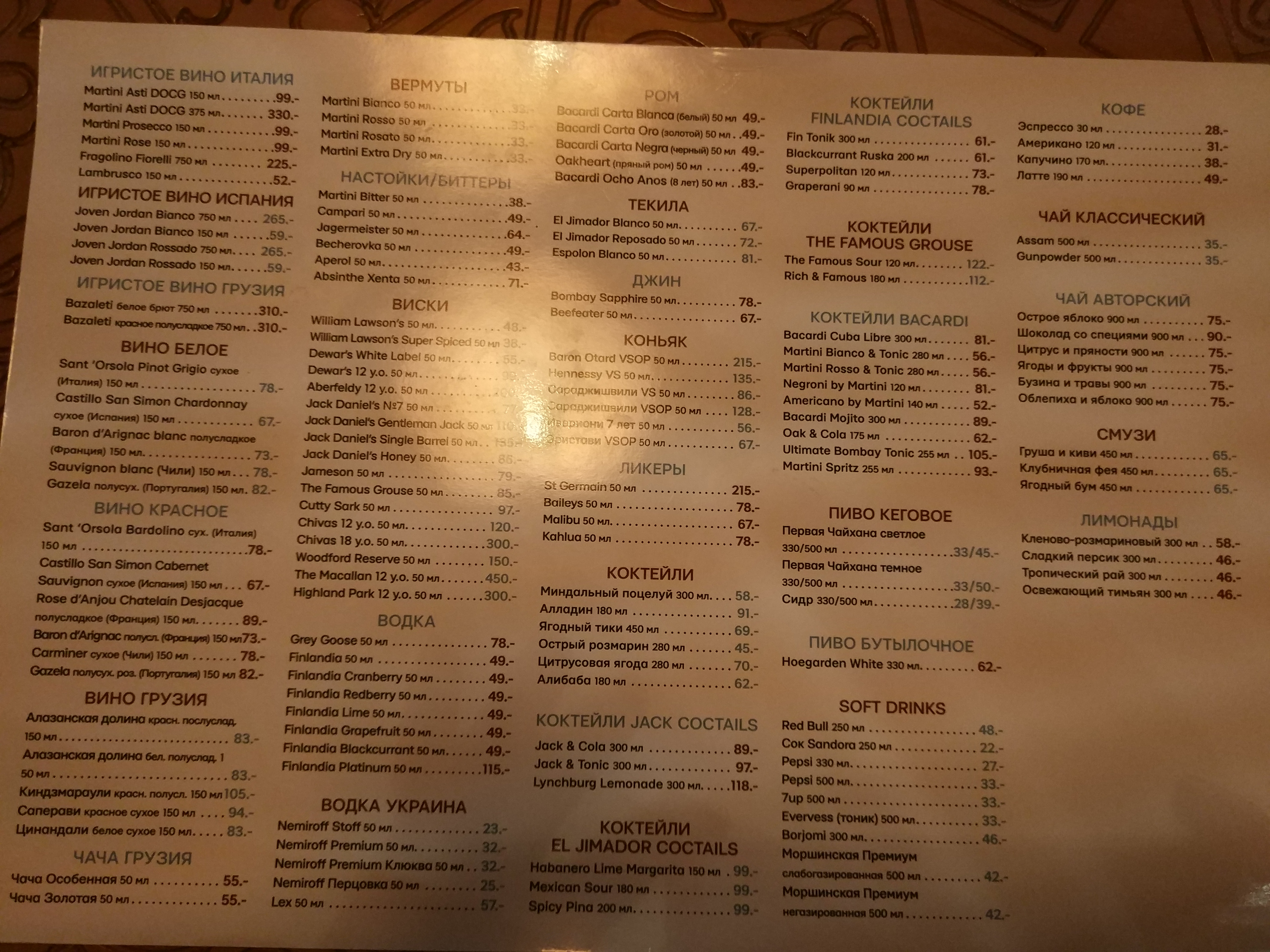 Первая Чайхана menu 8