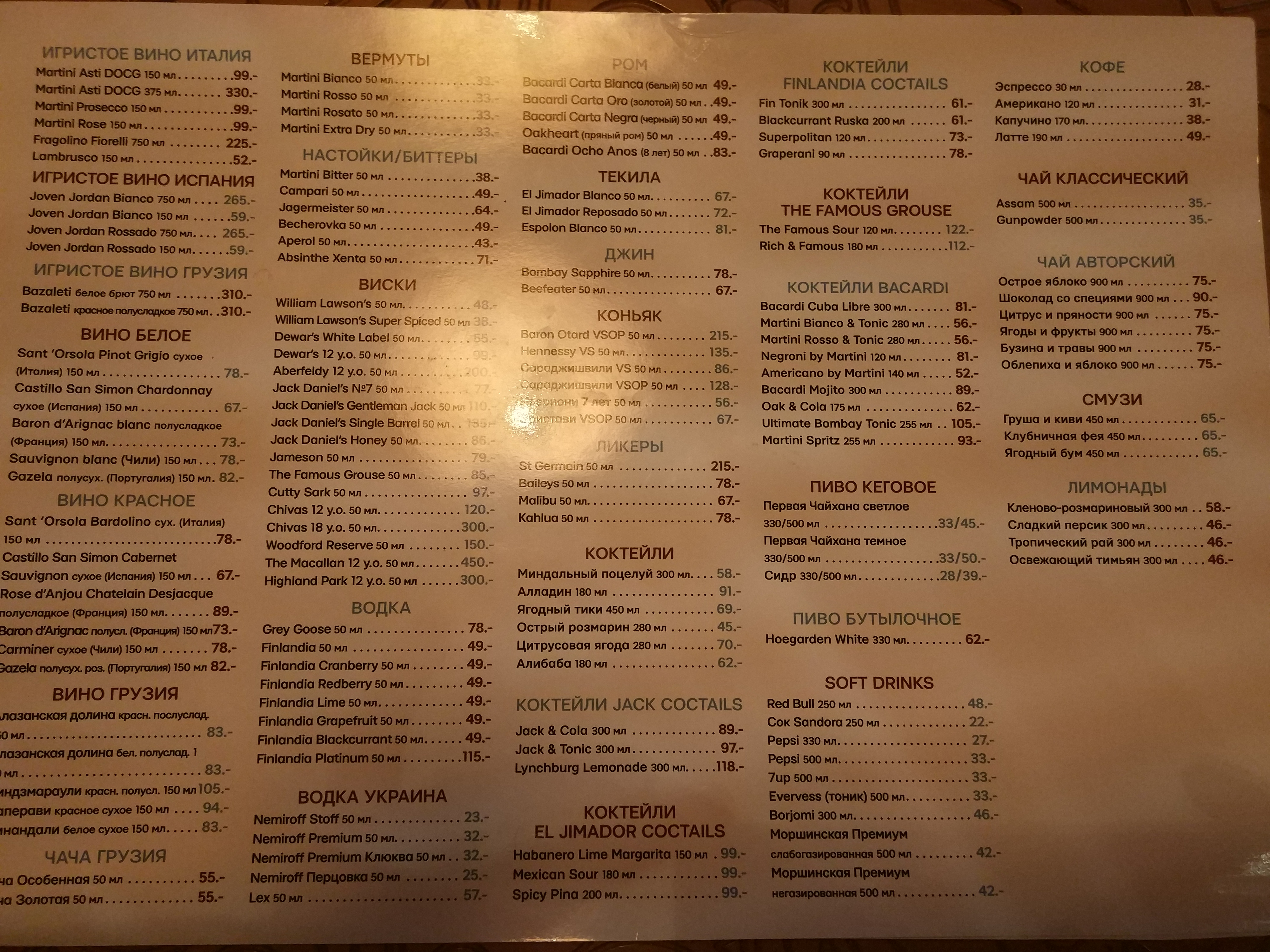 Первая Чайхана menu 9