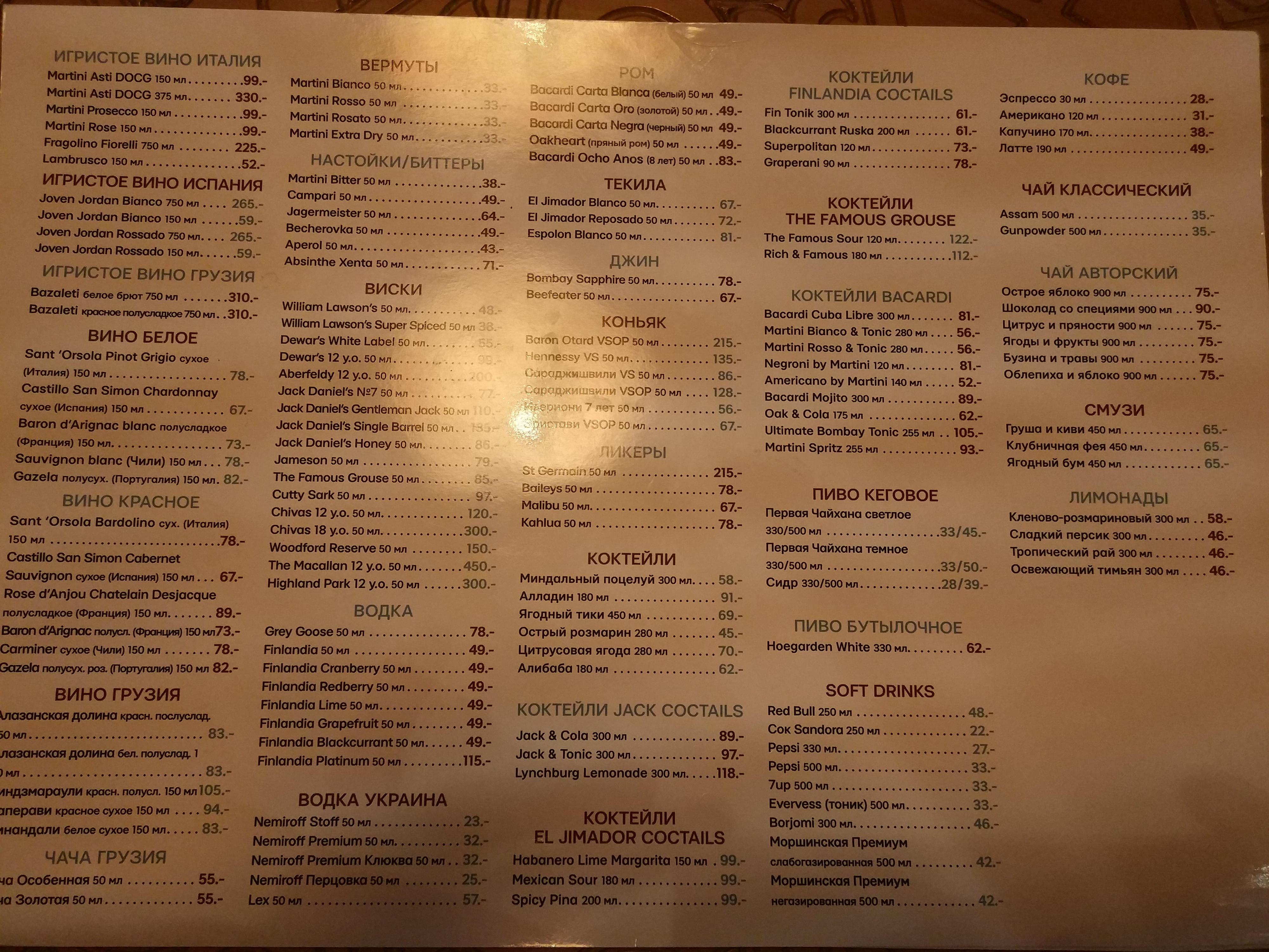 Первая Чайхана menu 10