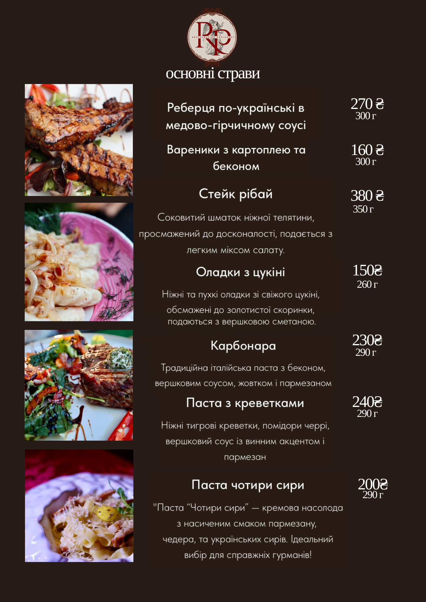 PAVLOVSKY menu 4