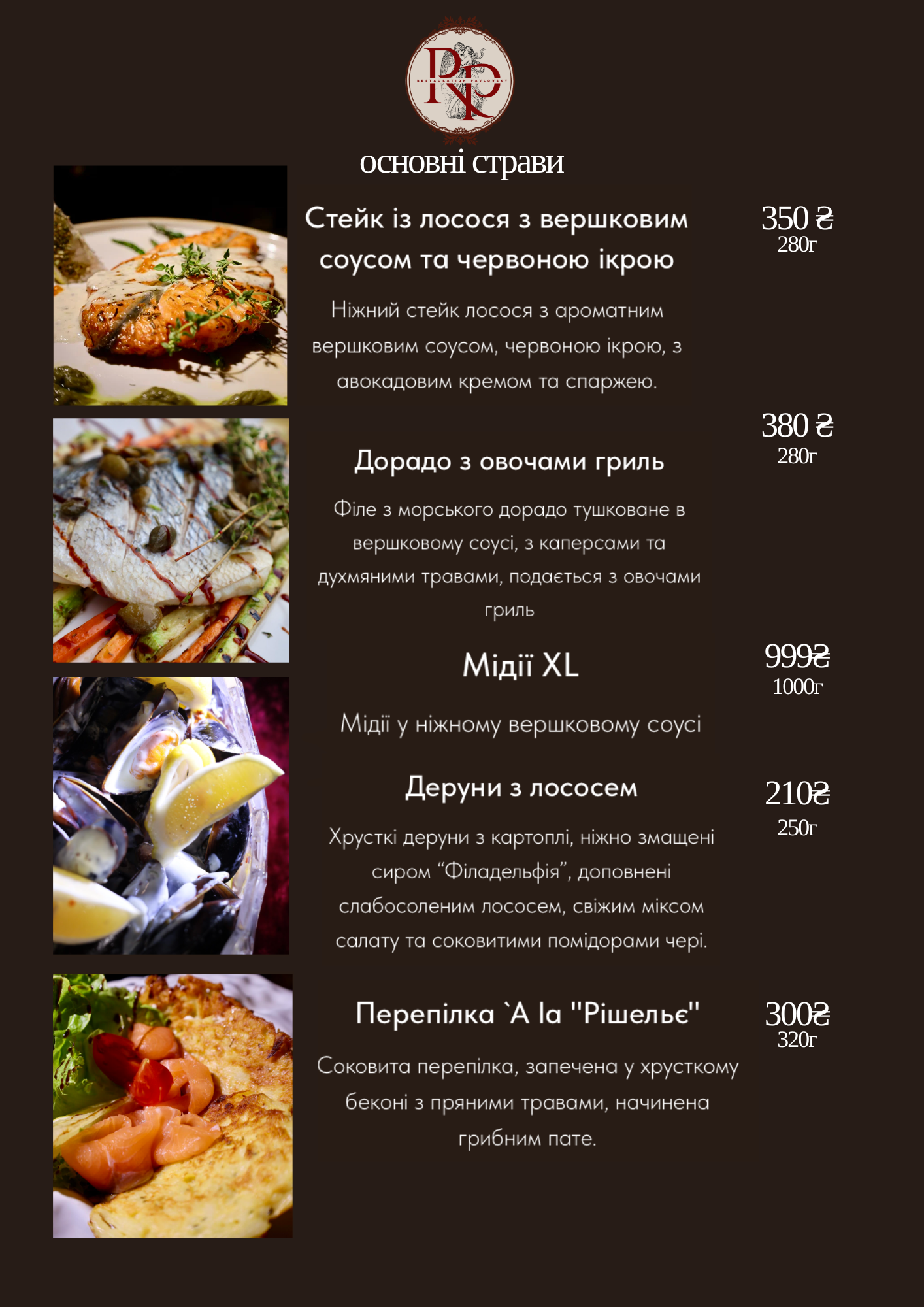 PAVLOVSKY menu 5