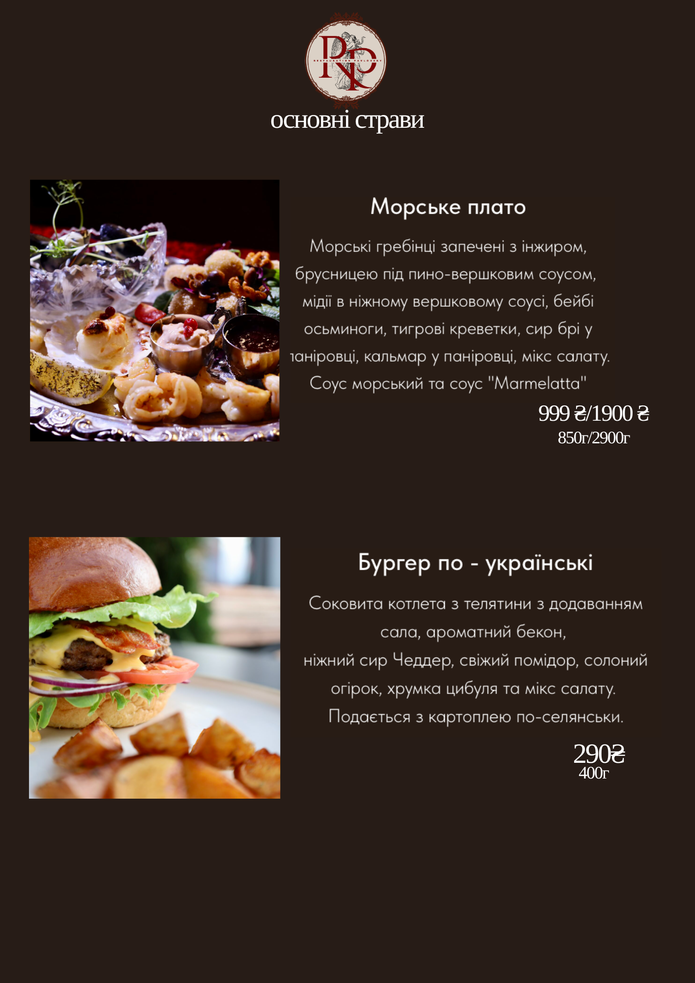 PAVLOVSKY menu 6