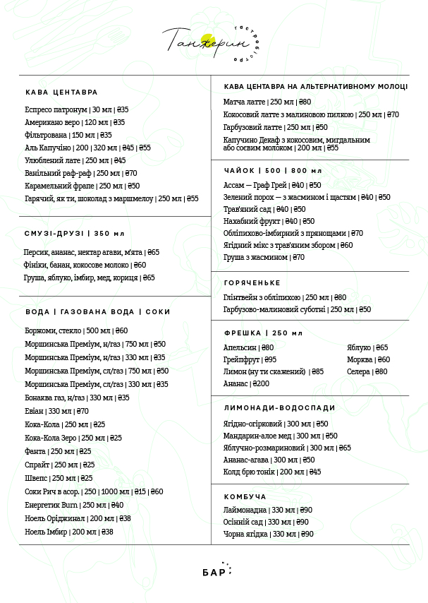 Gastrobistro Tangerine menu 2