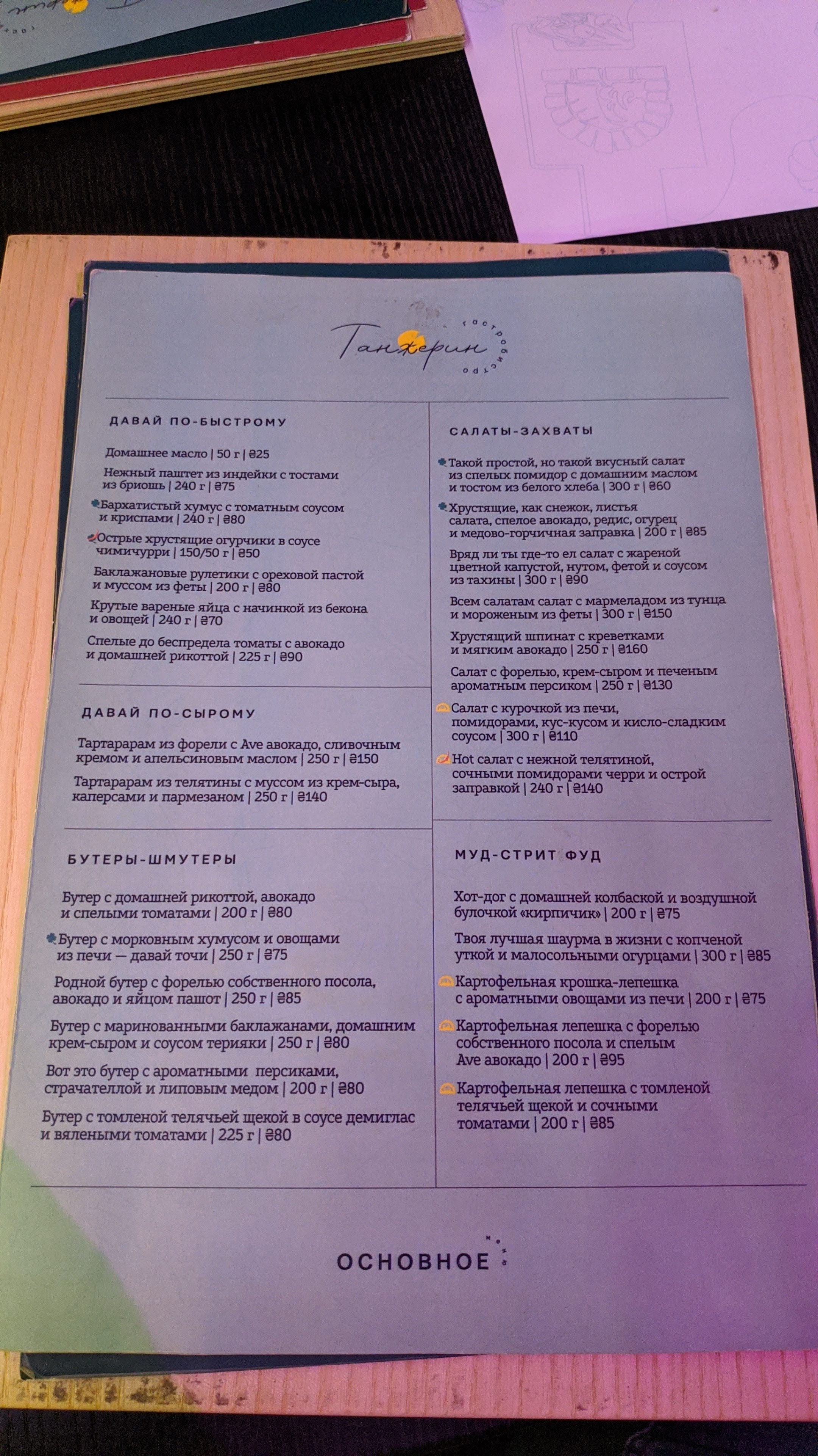 Gastrobistro Tangerine menu 6