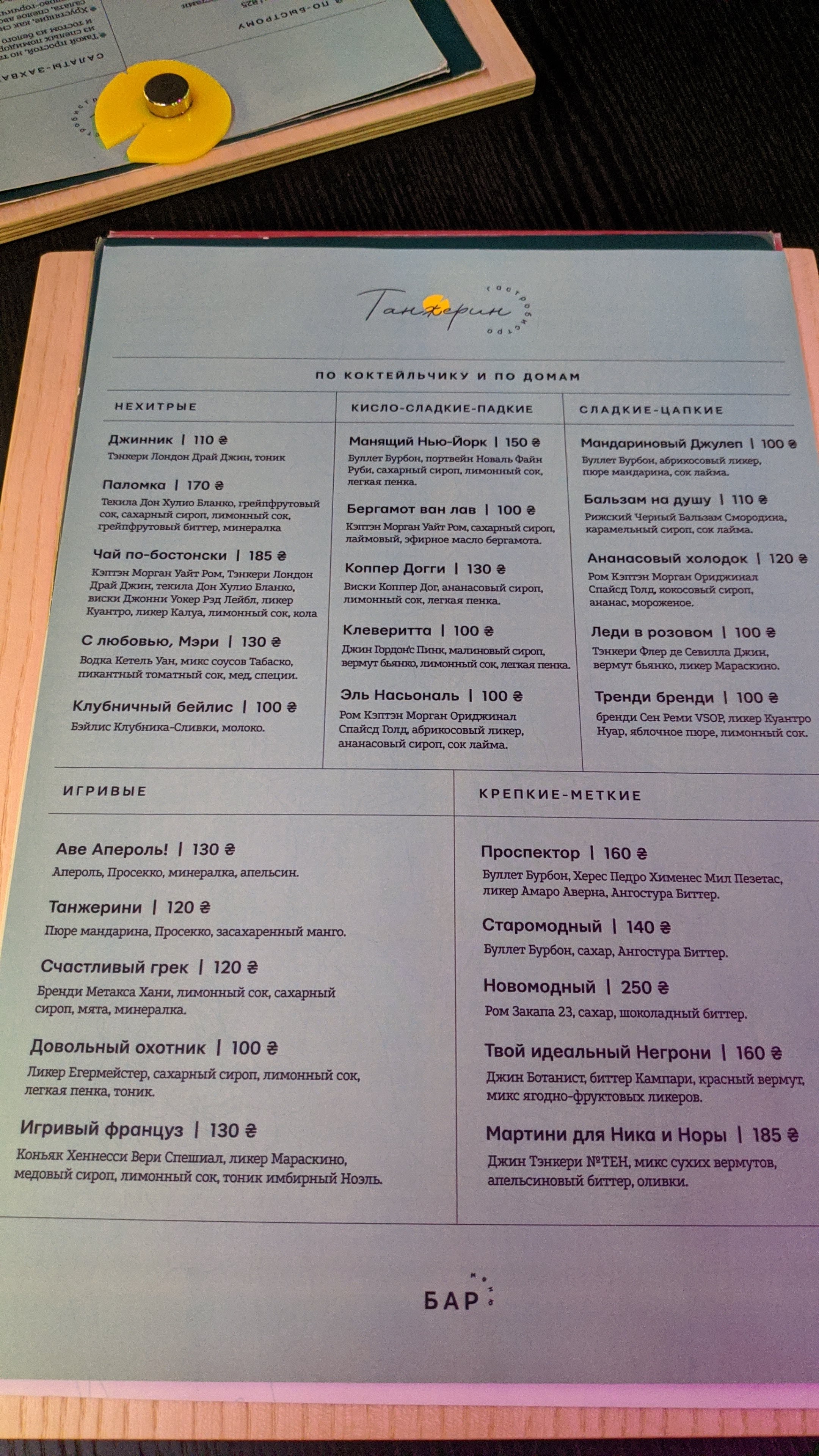 Gastrobistro Tangerine menu 8