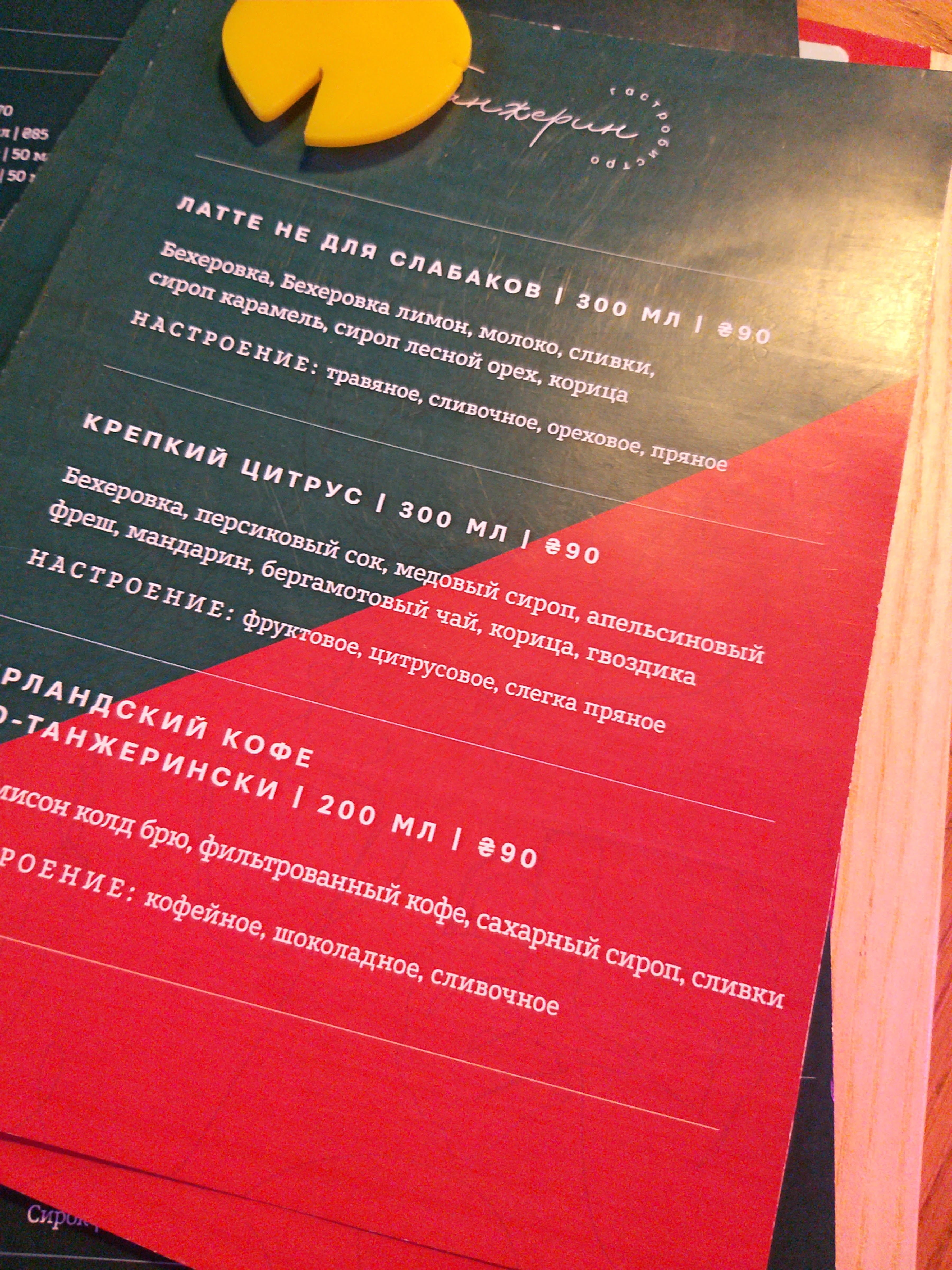 Gastrobistro Tangerine menu 10