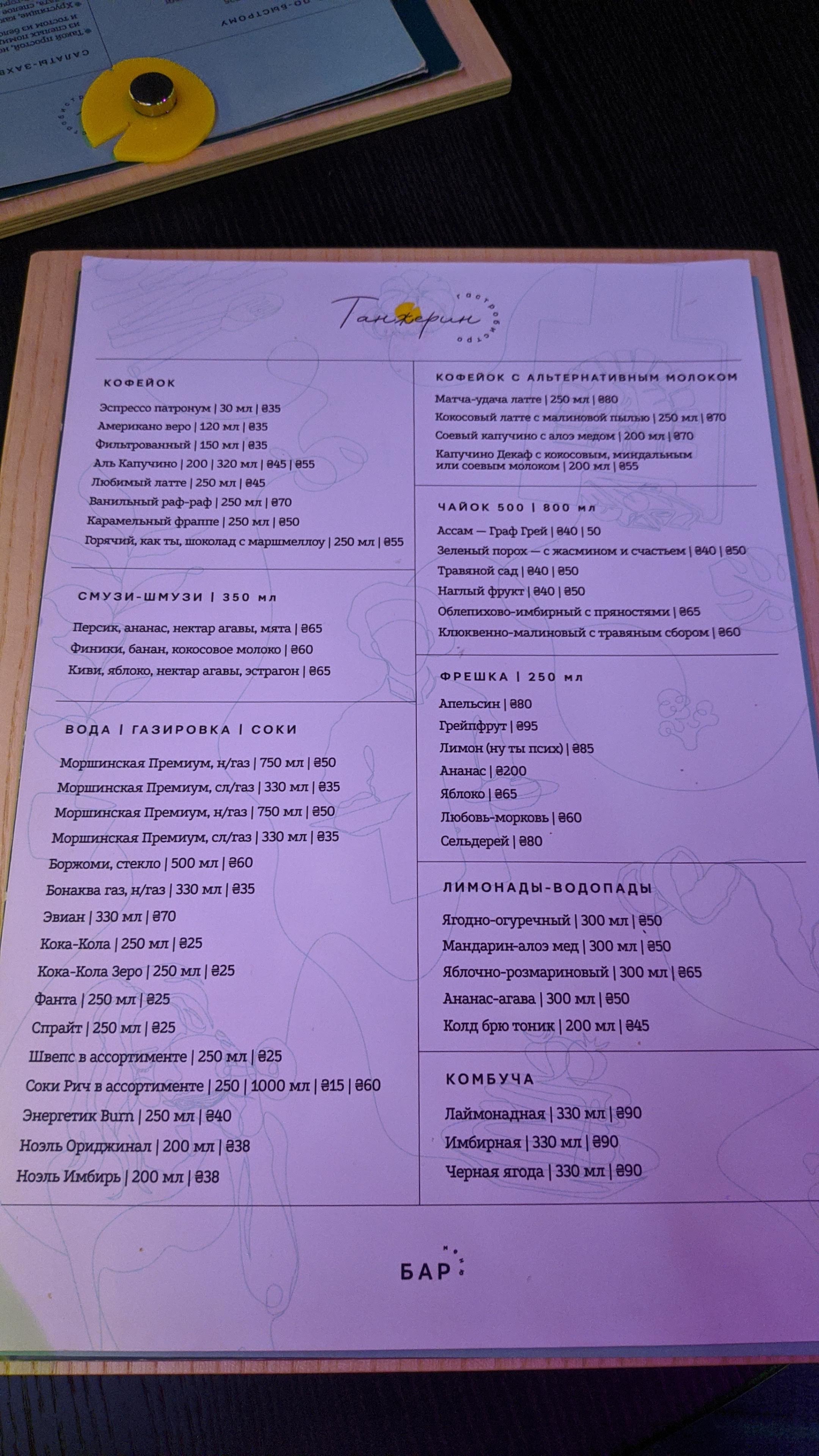 Gastrobistro Tangerine menu 11