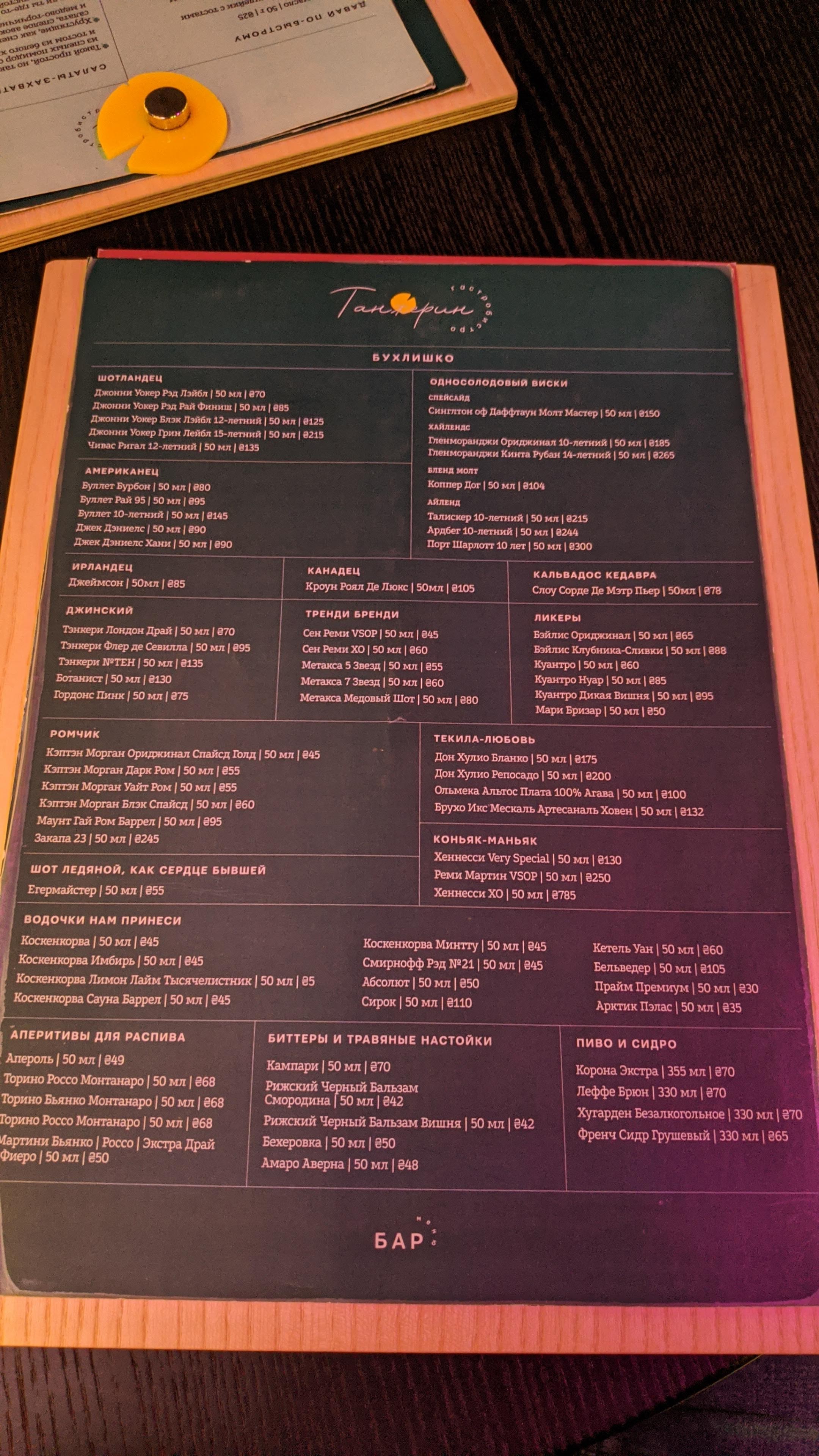Gastrobistro Tangerine menu 12