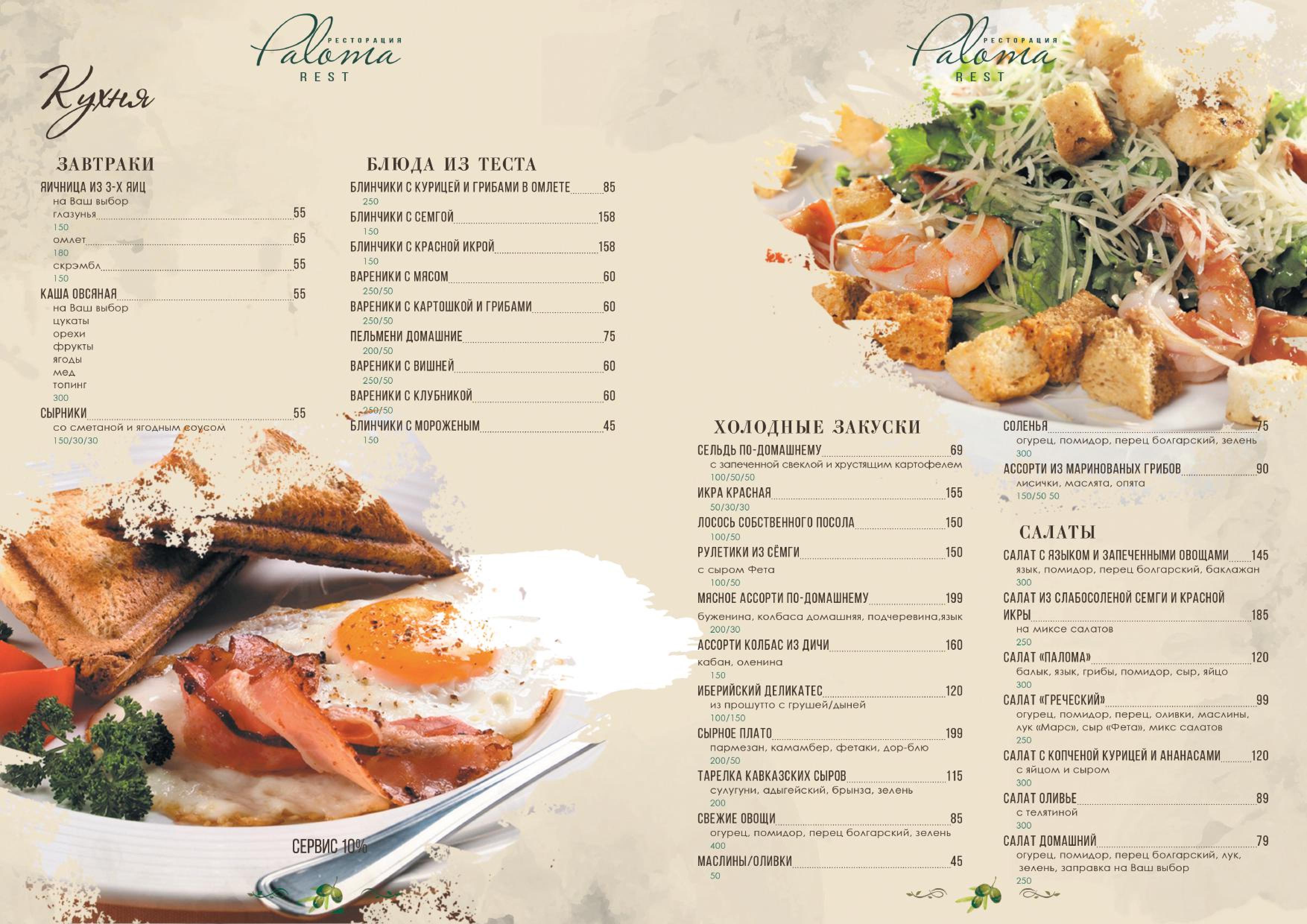 Ресторан Paloma Rest menu 2