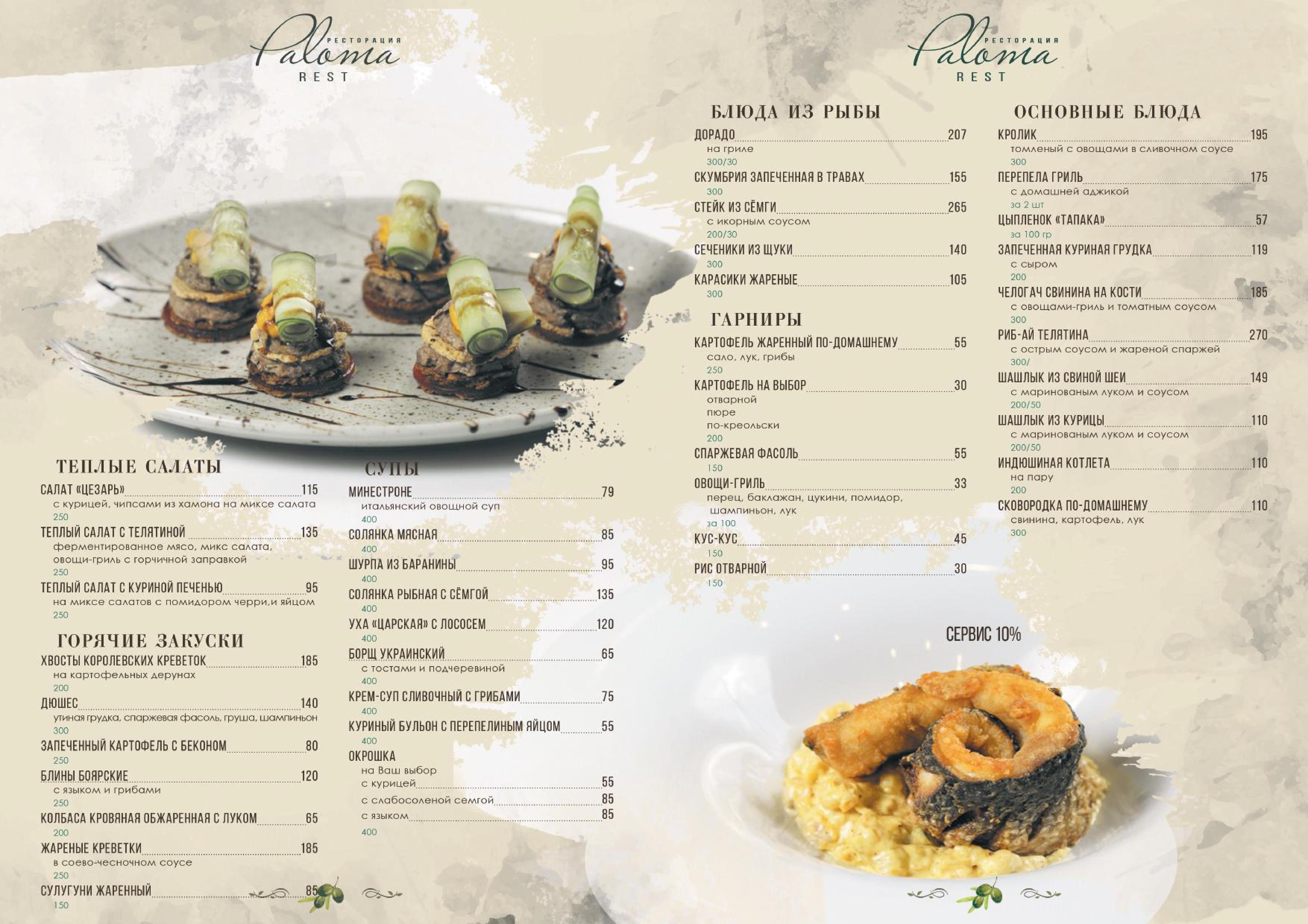 Ресторан Paloma Rest menu 3