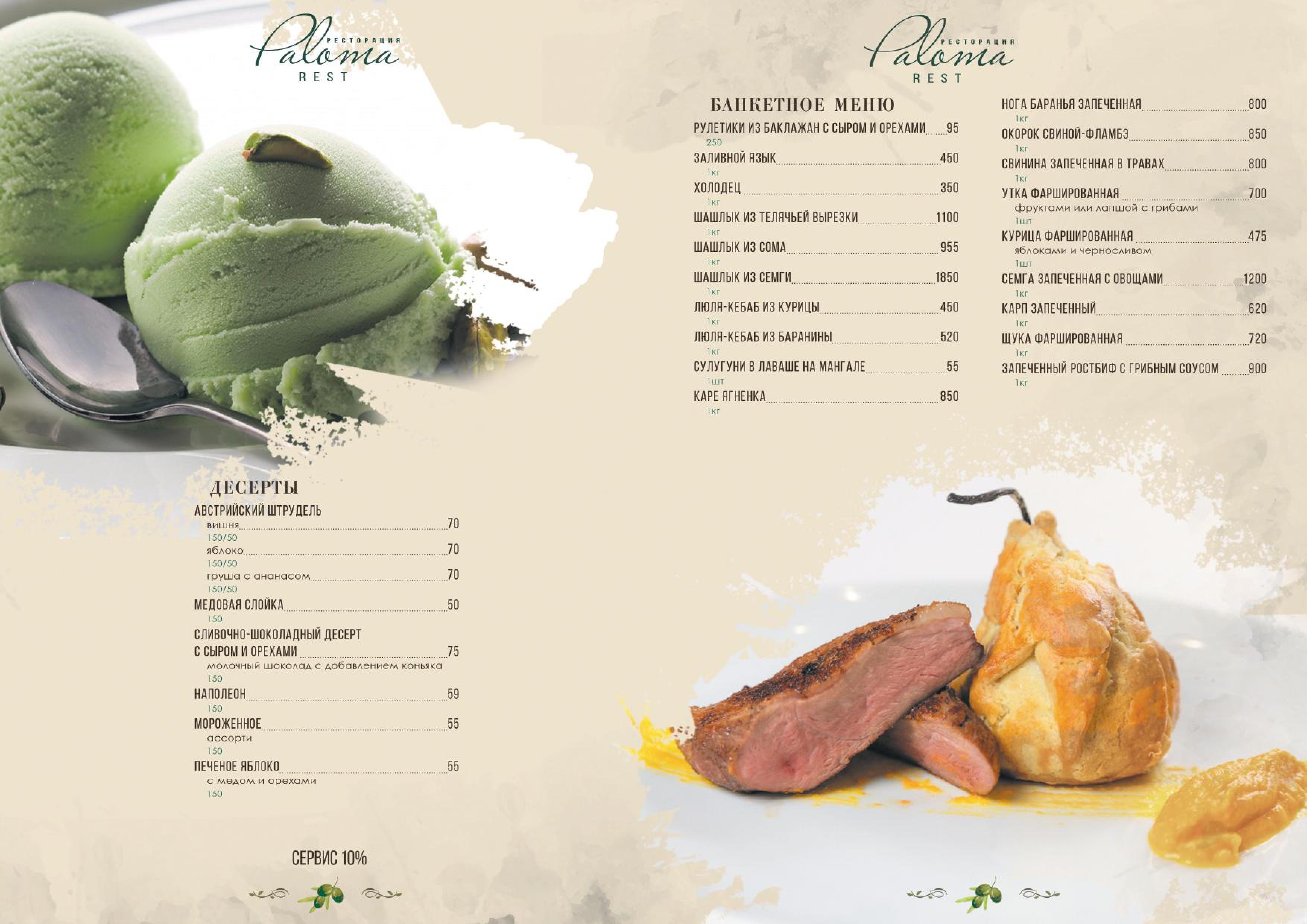 Ресторан Paloma Rest menu 4