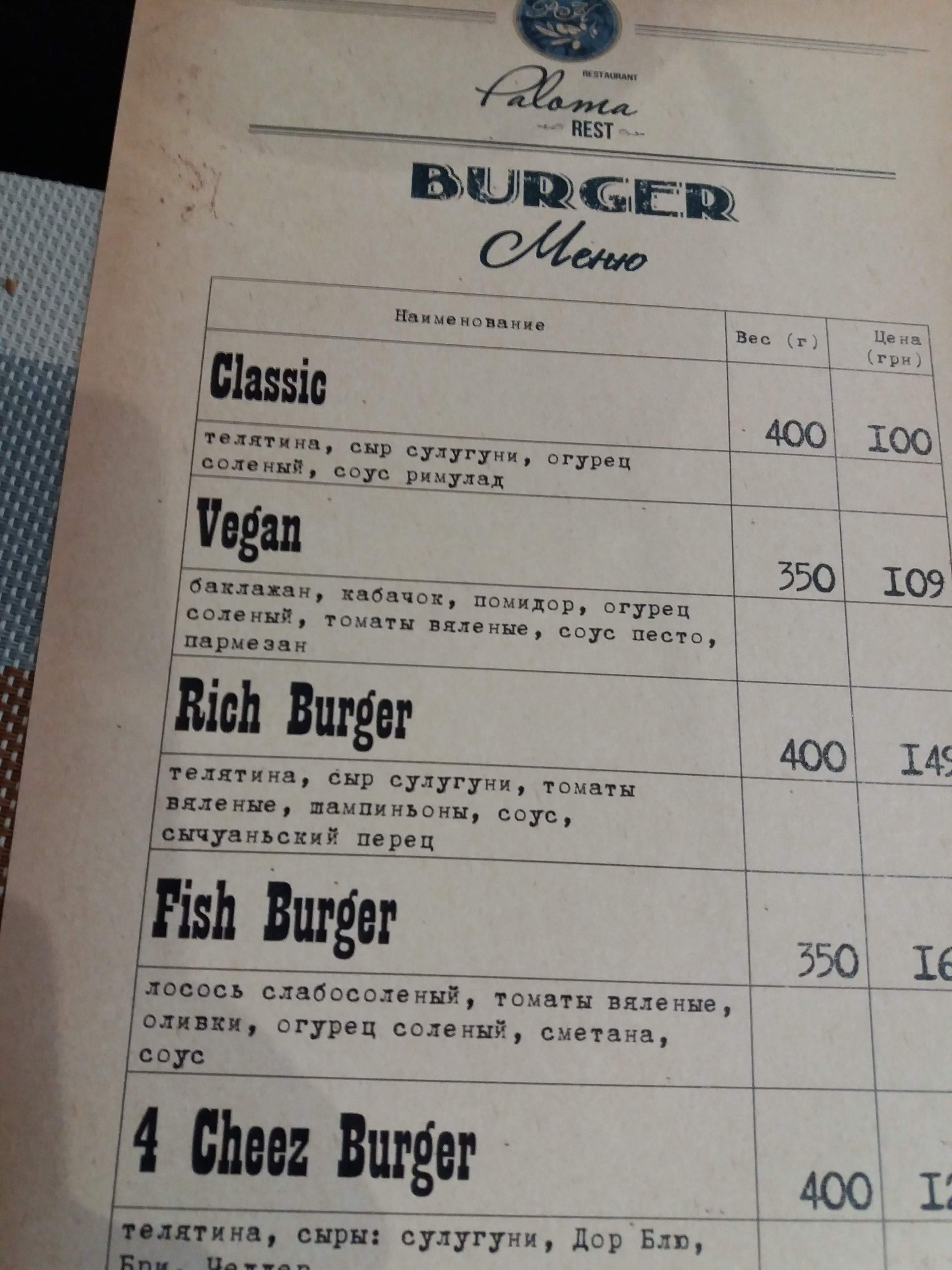 Ресторан Paloma Rest menu 6