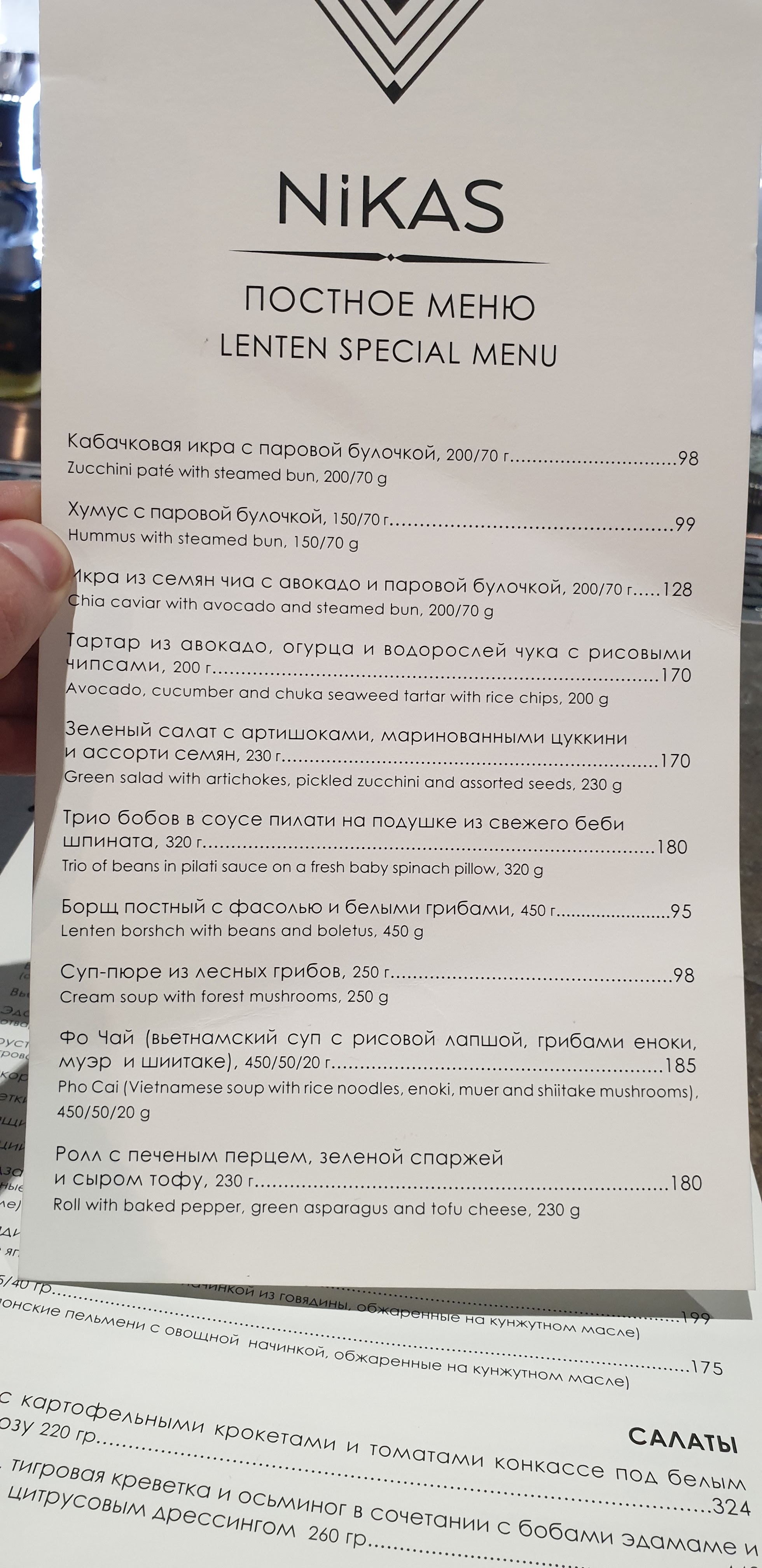 Nikas Restaurant menu 5