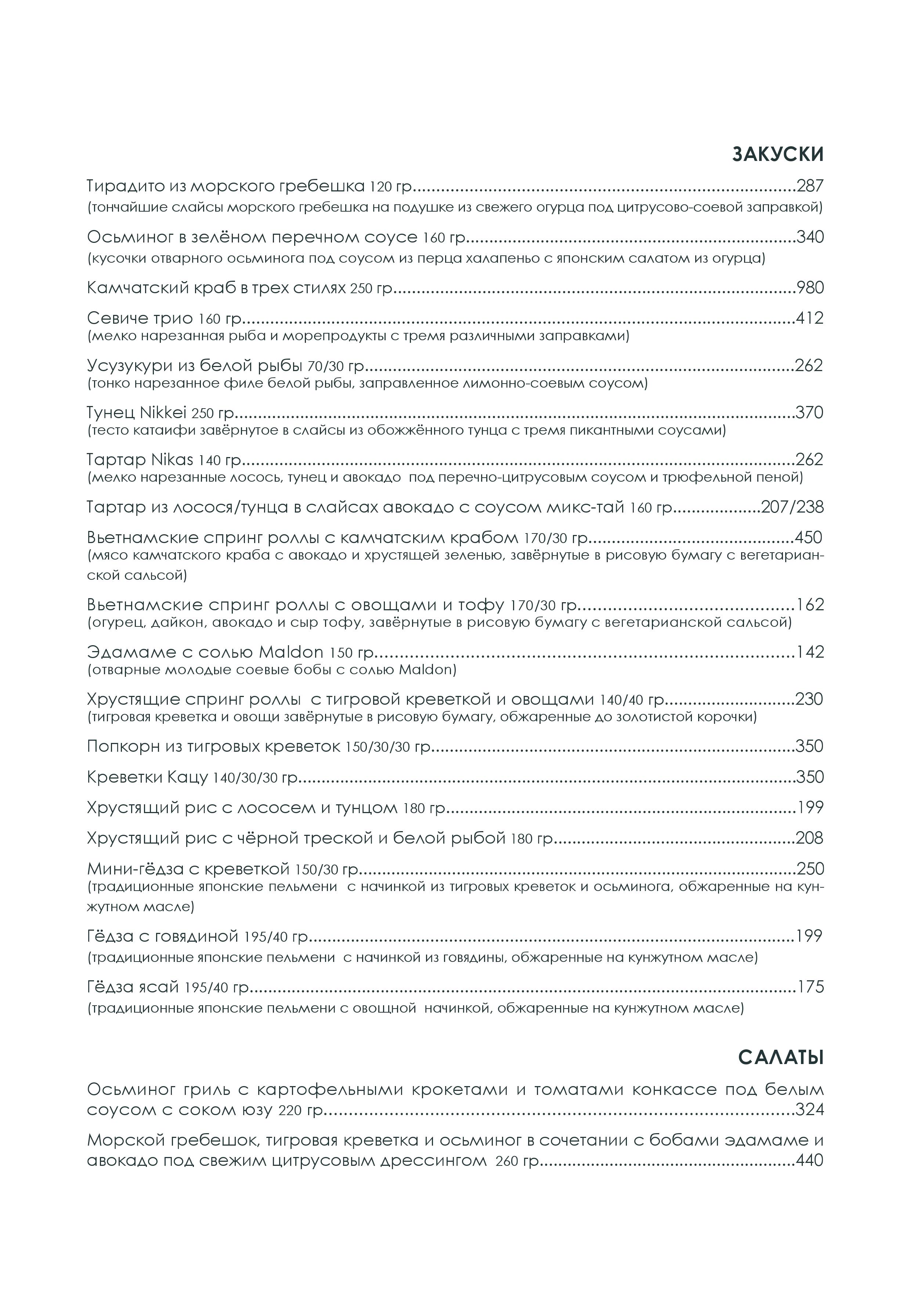 Nikas Restaurant menu 7