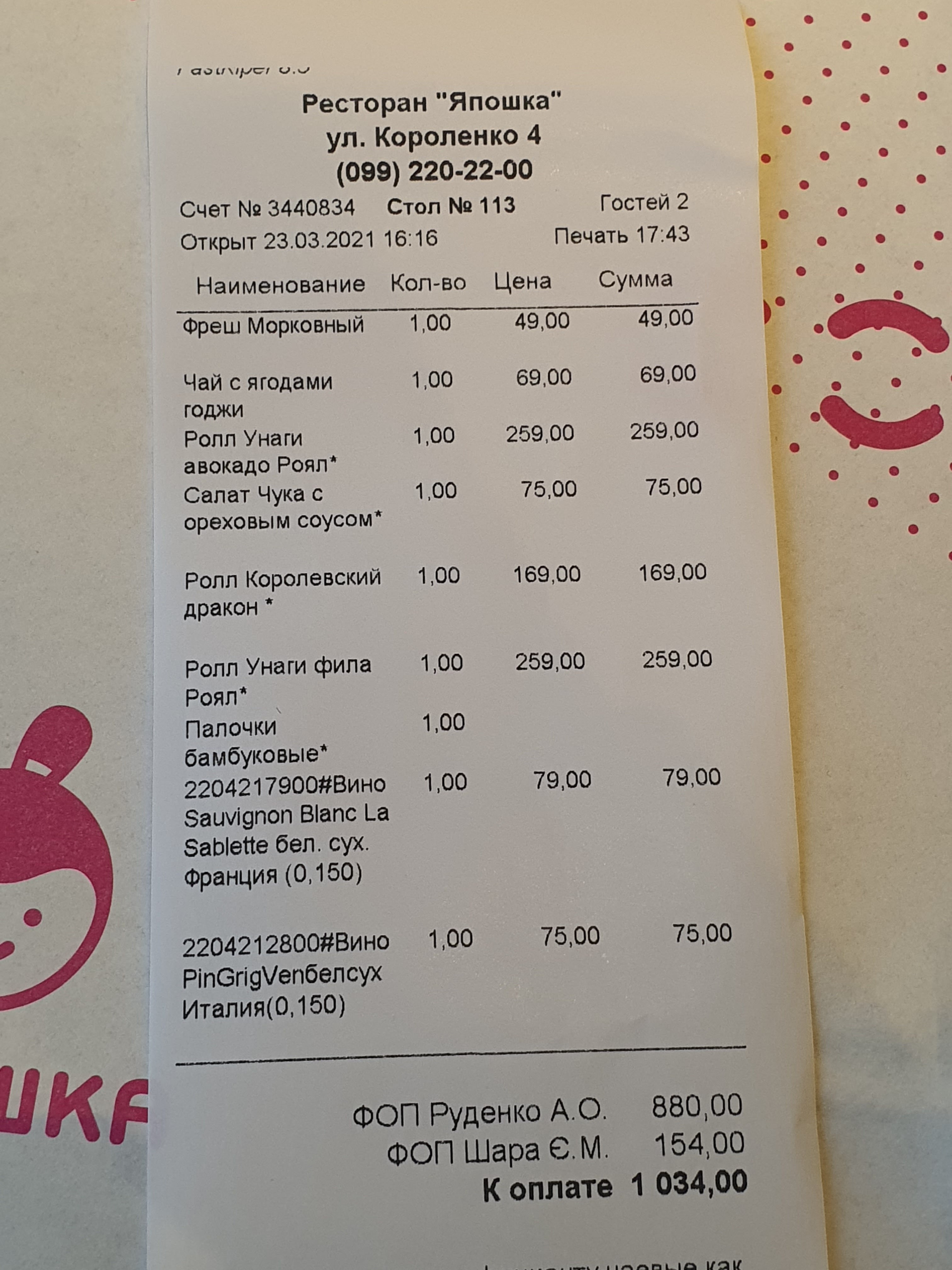 Restoran Yapiko Na Mykolayivsʹkiy menu 3