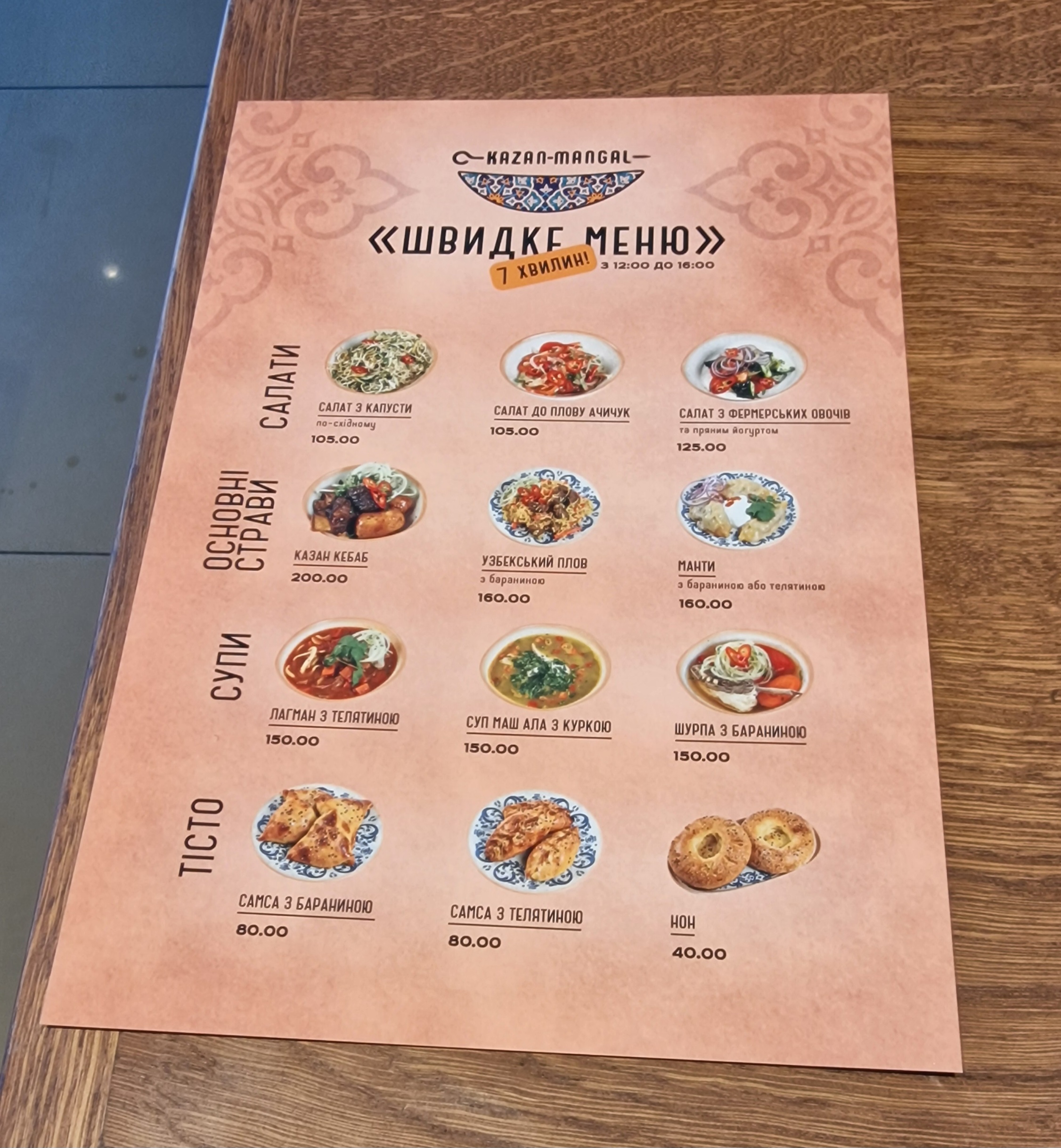 Kazan-Mangal Харків menu 1