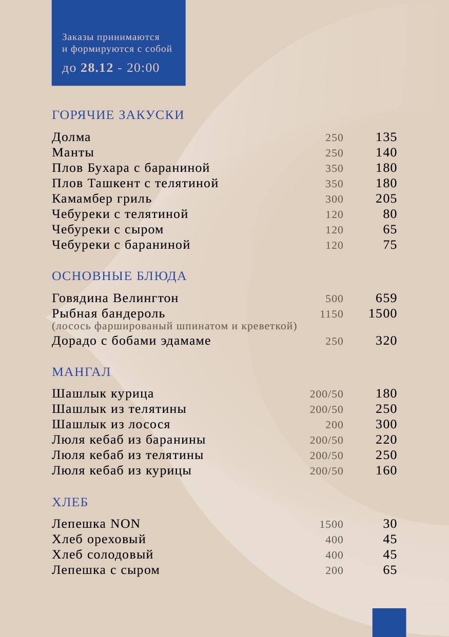 NON menu 4