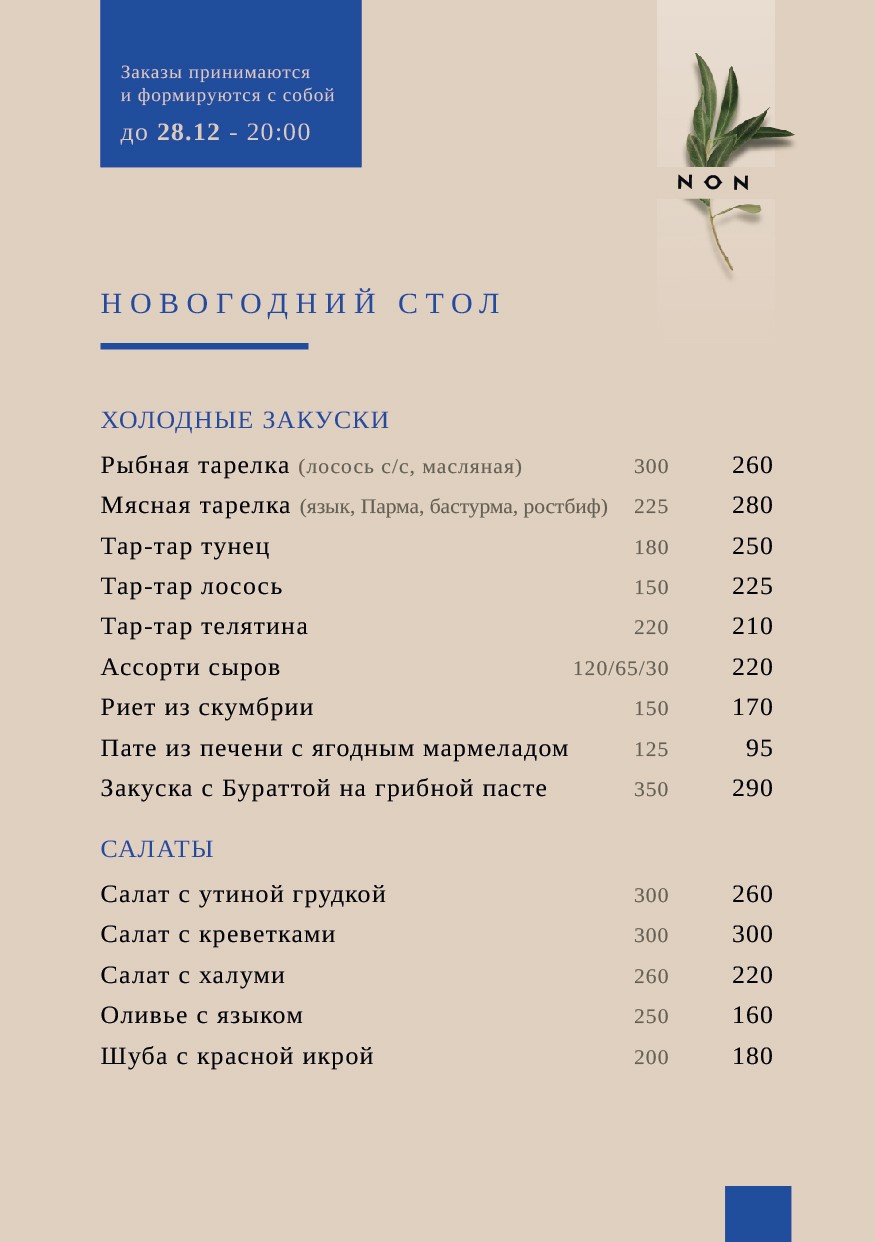 NON menu 7