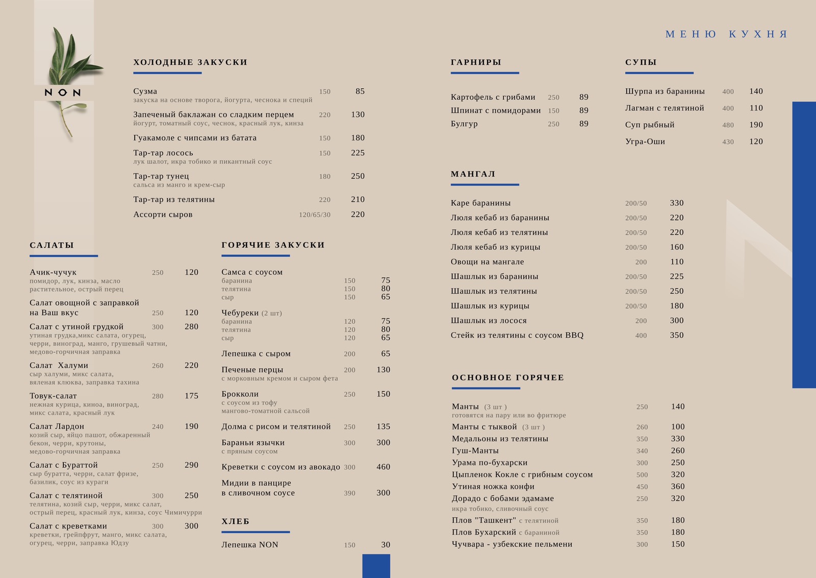 NON menu 12