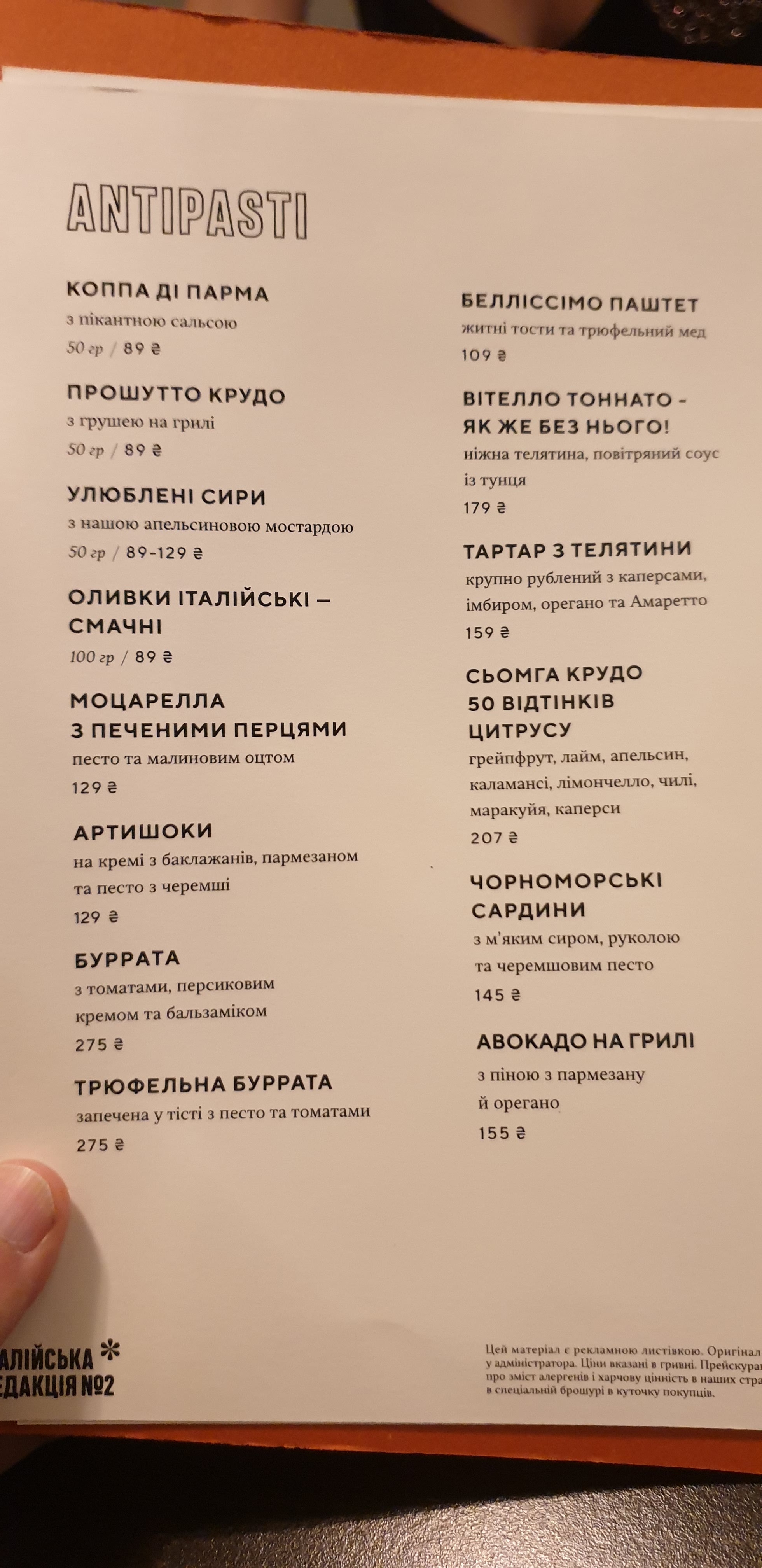Італійська редакція №2 menu 9