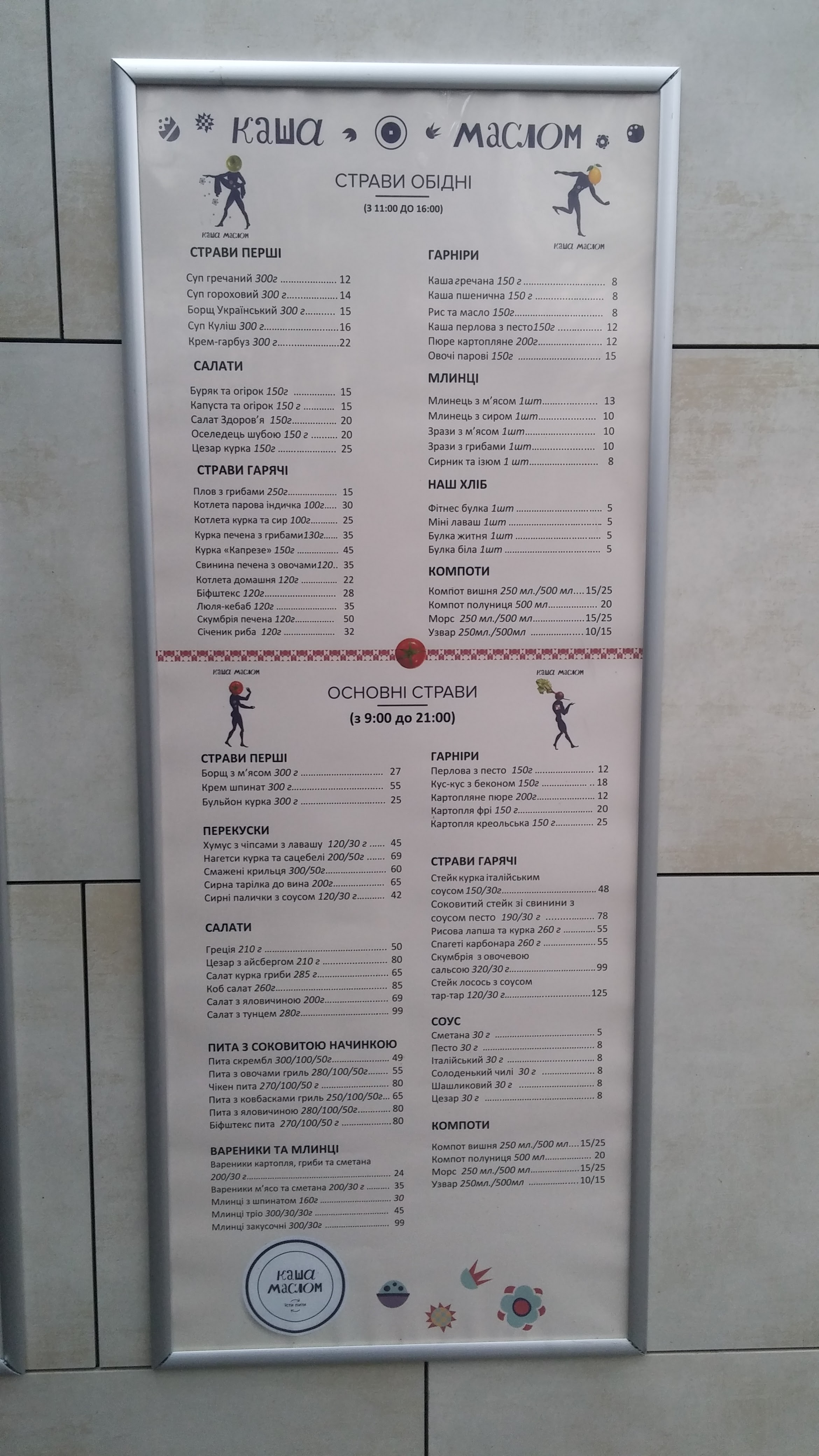 "Kasha Maslom" Restaurant menu 6