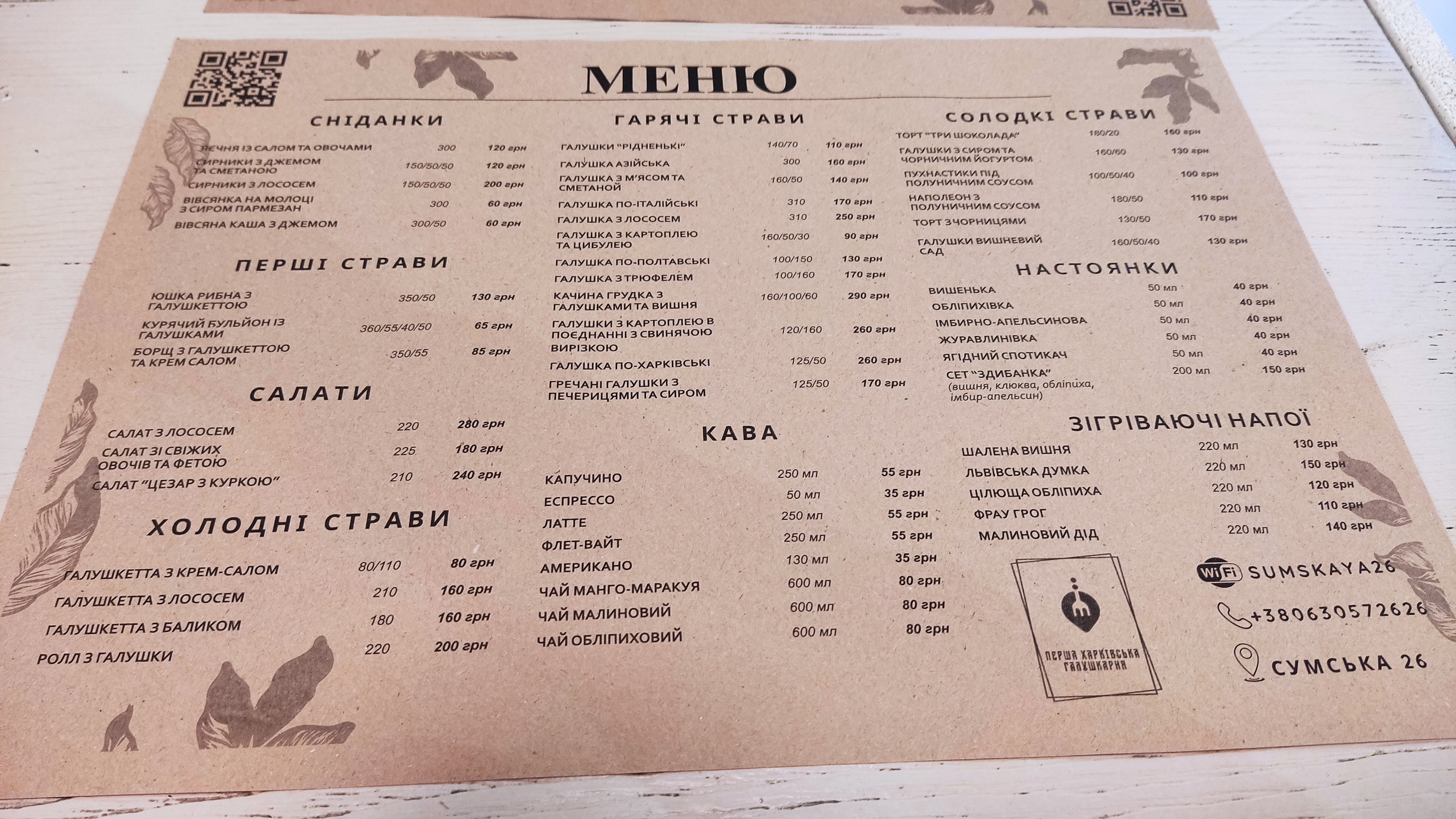 Persha Kharkivska Galushkarnya menu 2
