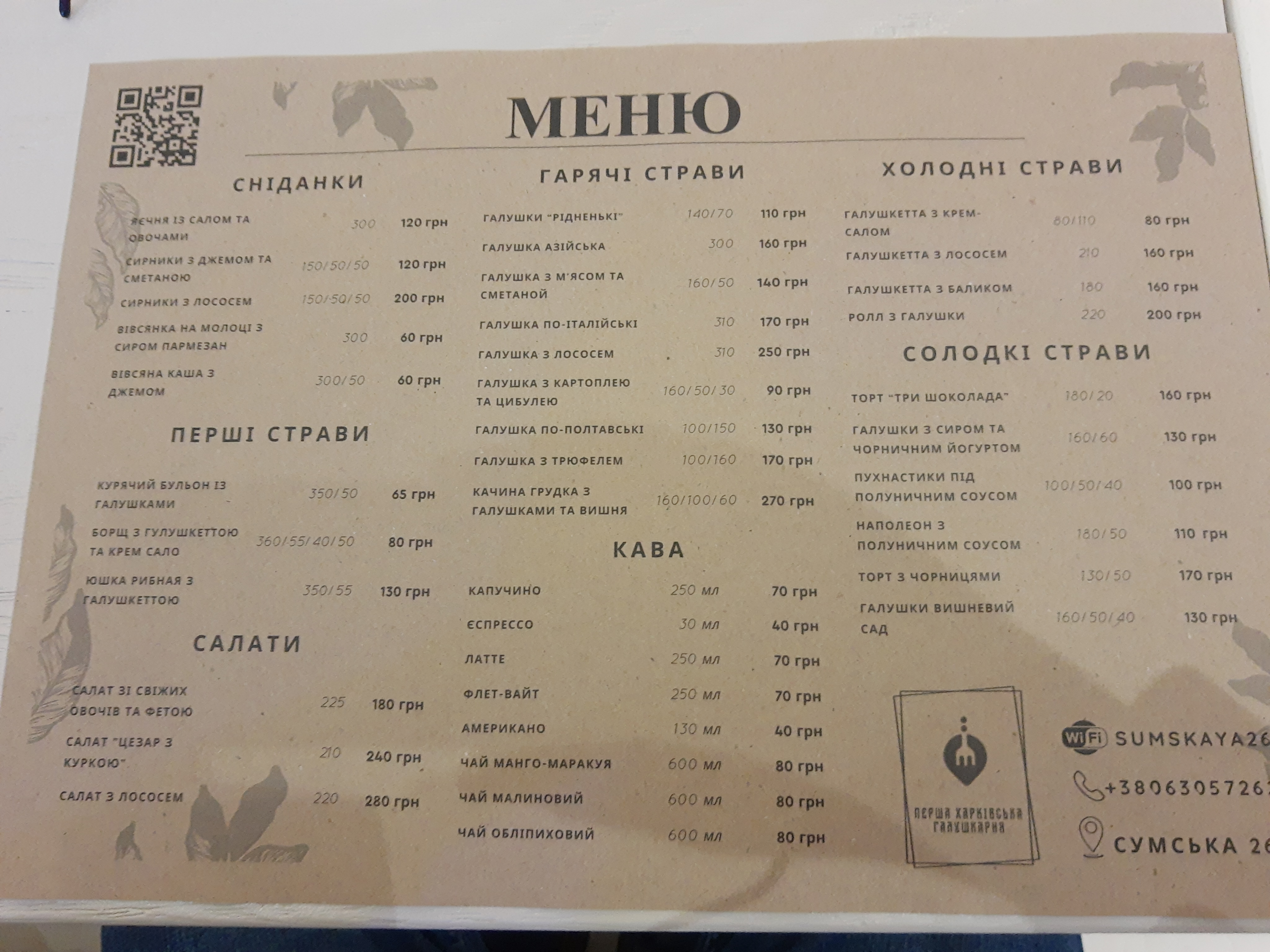 Persha Kharkivska Galushkarnya menu 4
