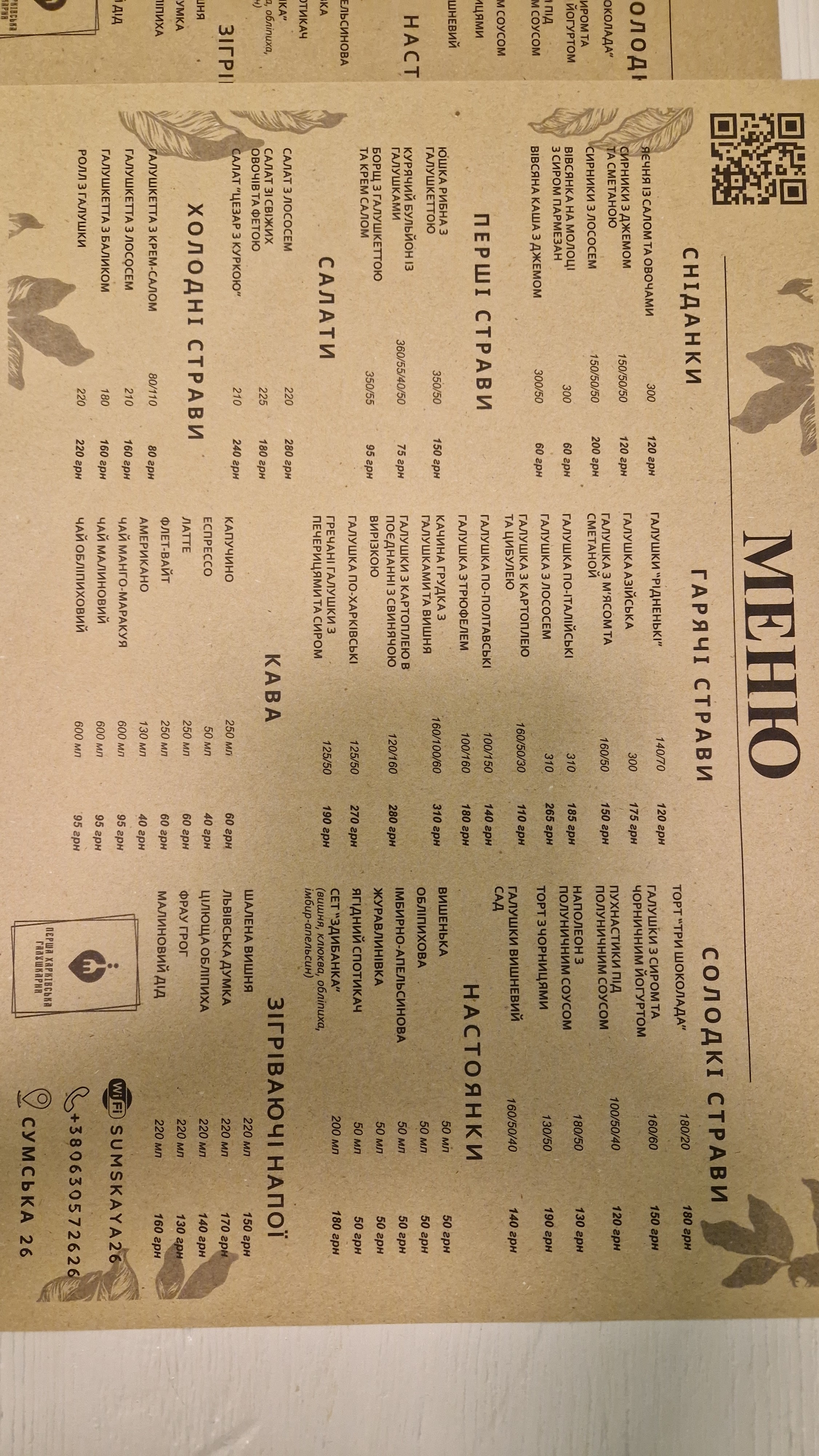 Persha Kharkivska Galushkarnya menu 6
