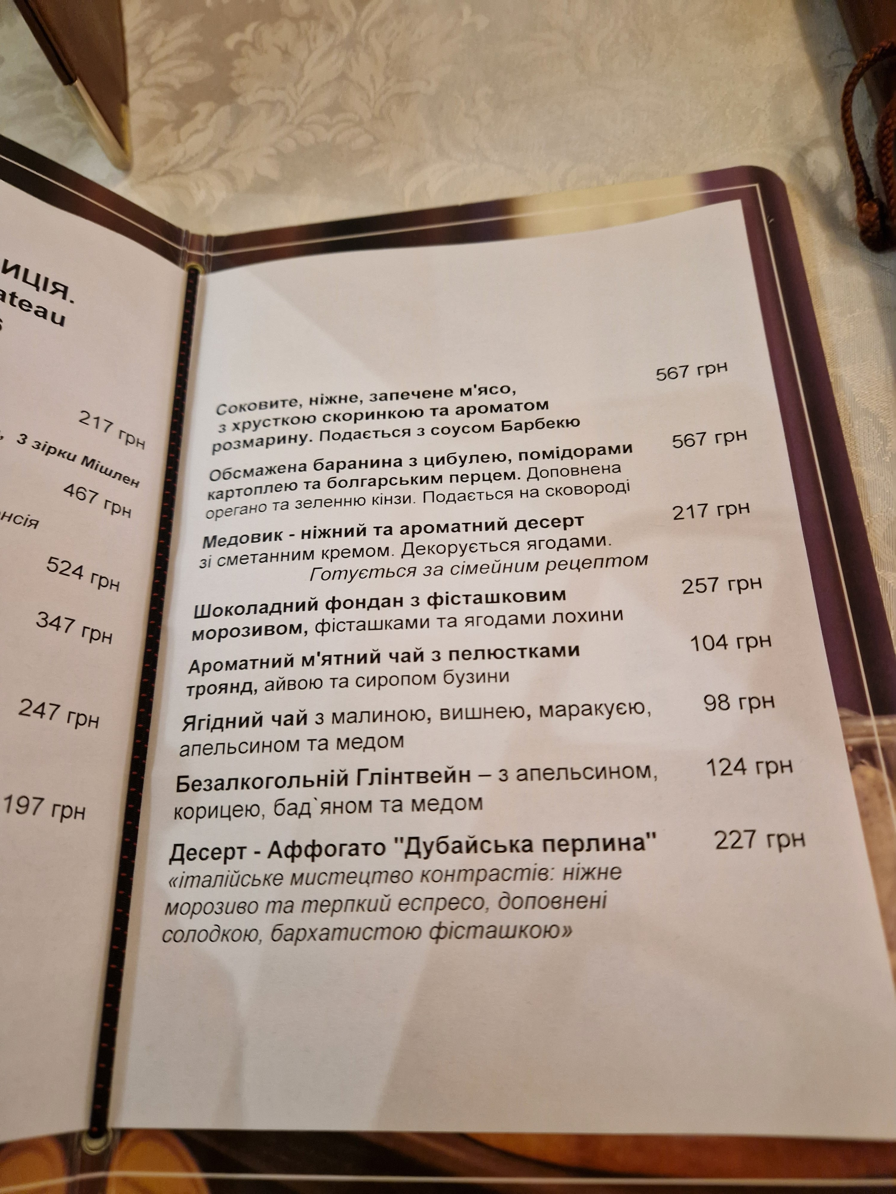 ШАТО, РЕСТОРАН menu 1