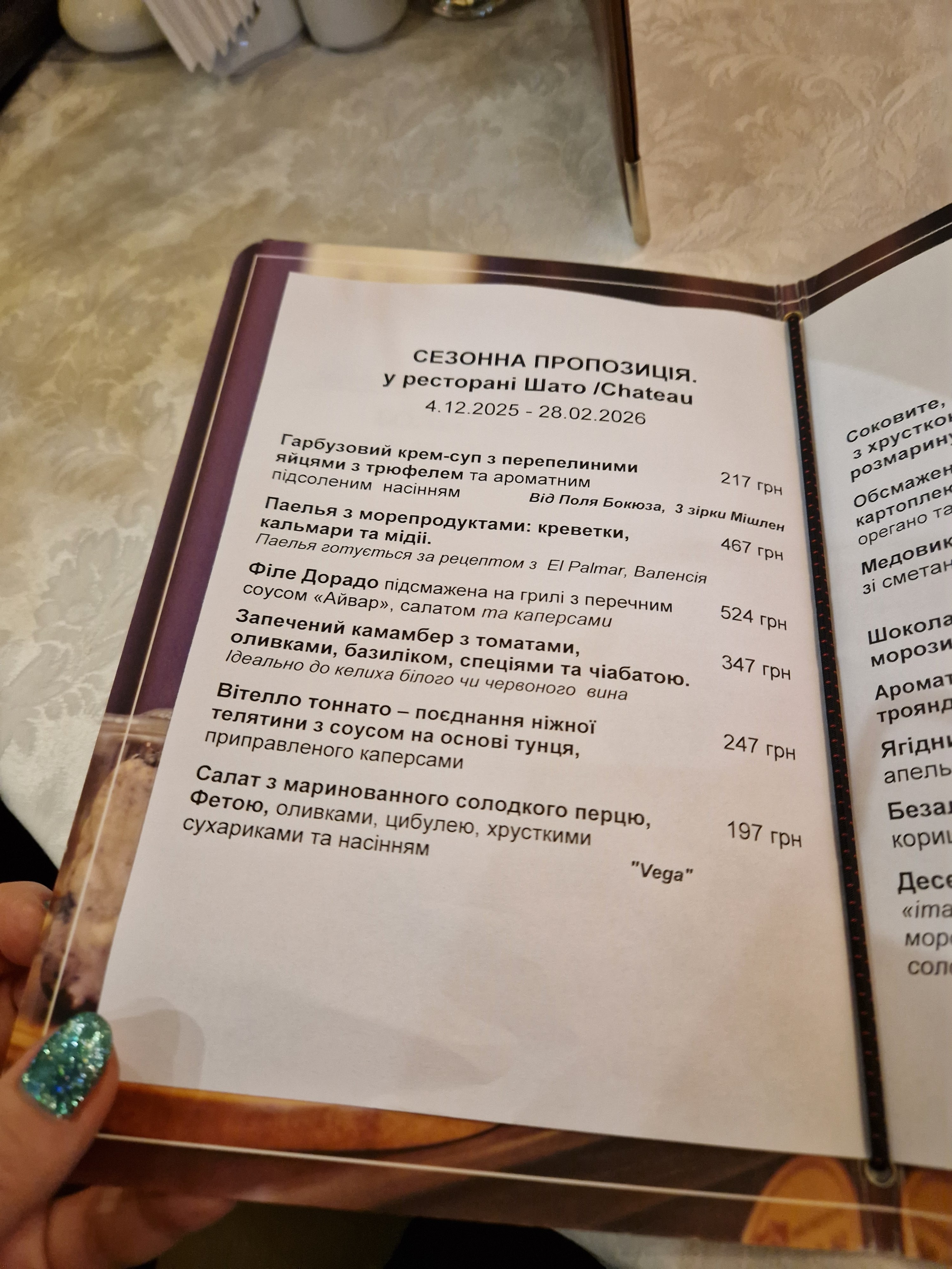 ШАТО, РЕСТОРАН menu 2