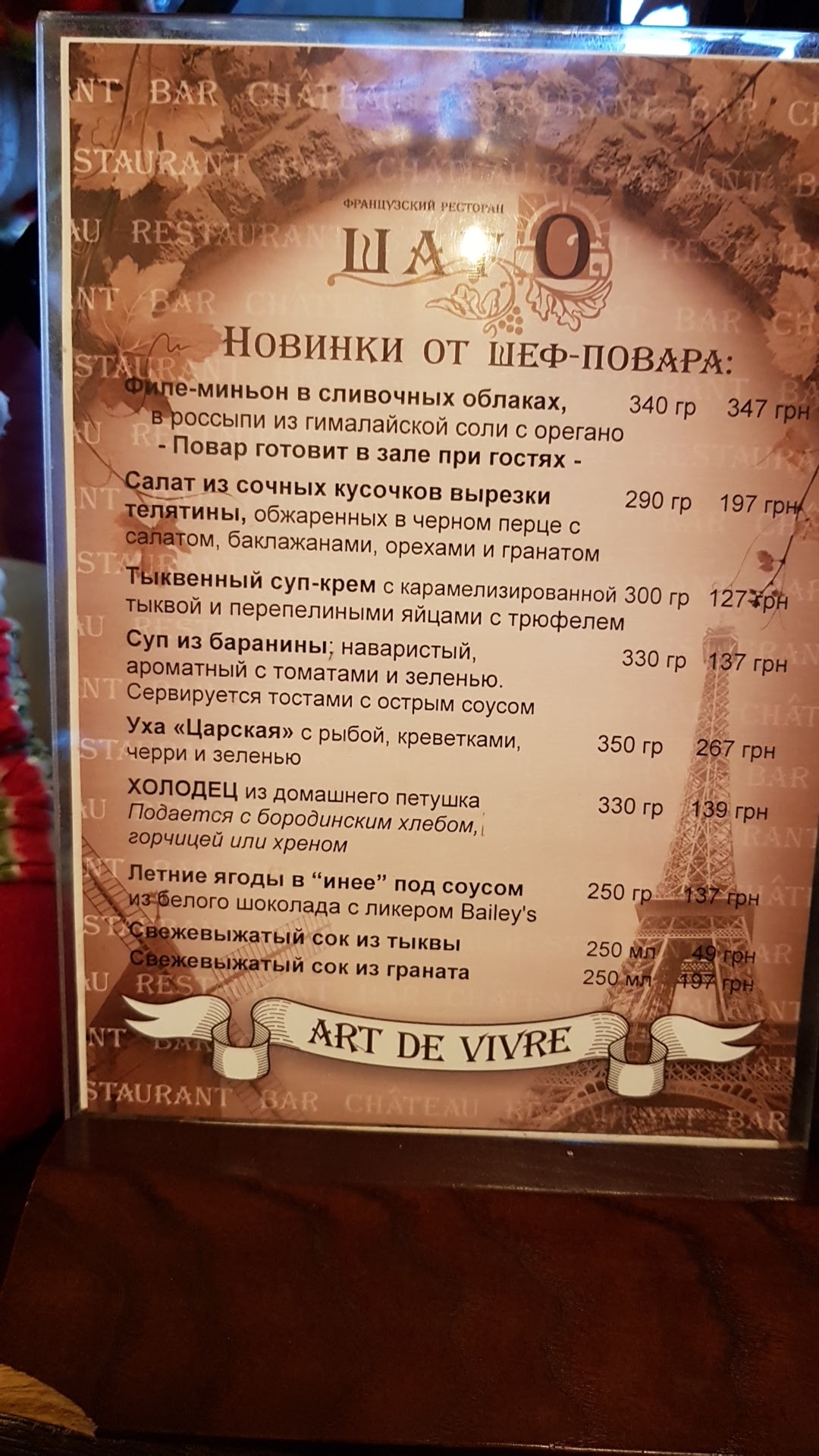 ШАТО, РЕСТОРАН menu 3
