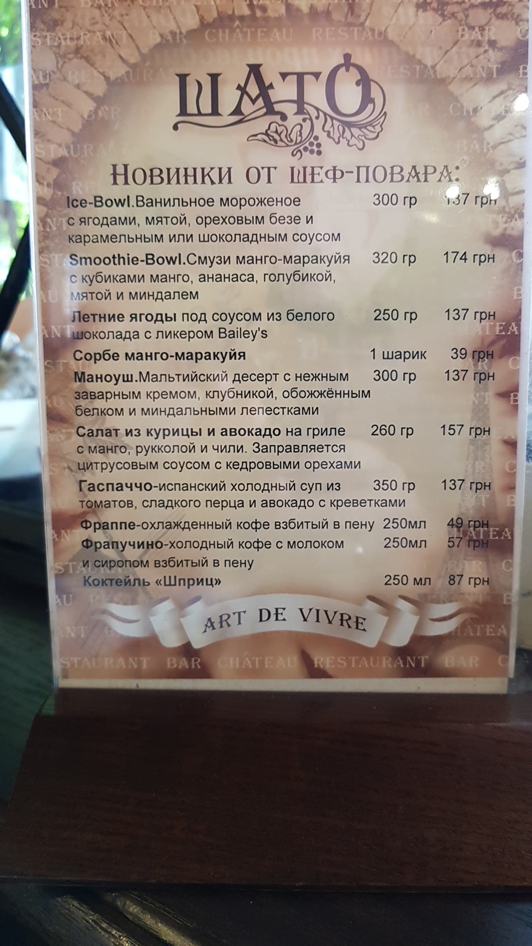ШАТО, РЕСТОРАН menu 4