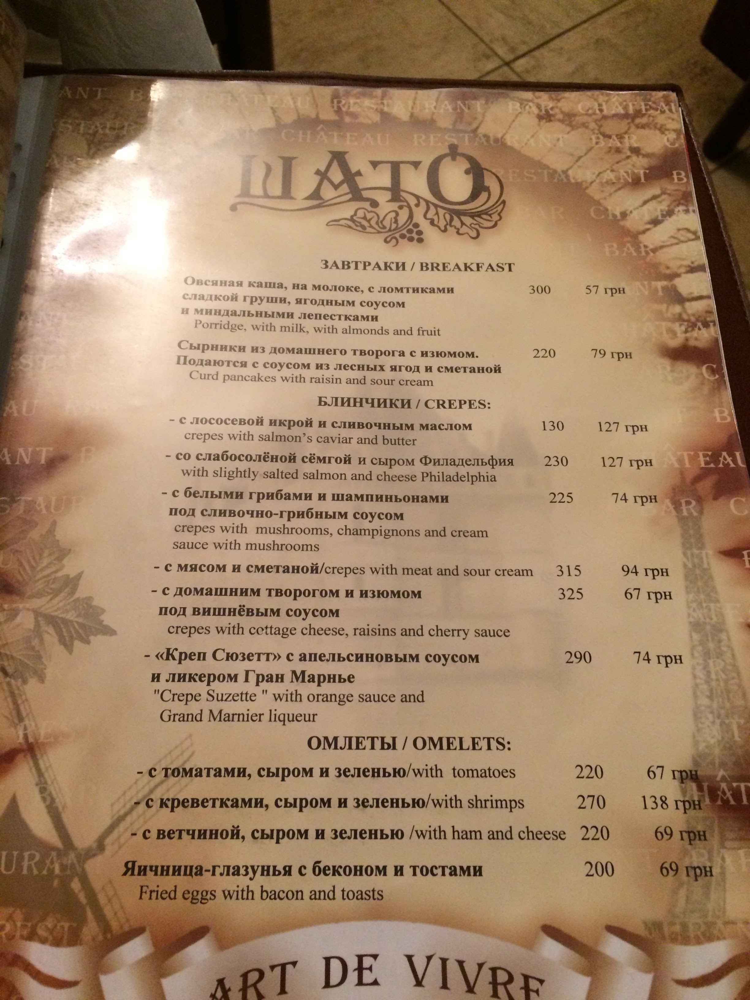 ШАТО, РЕСТОРАН menu 6