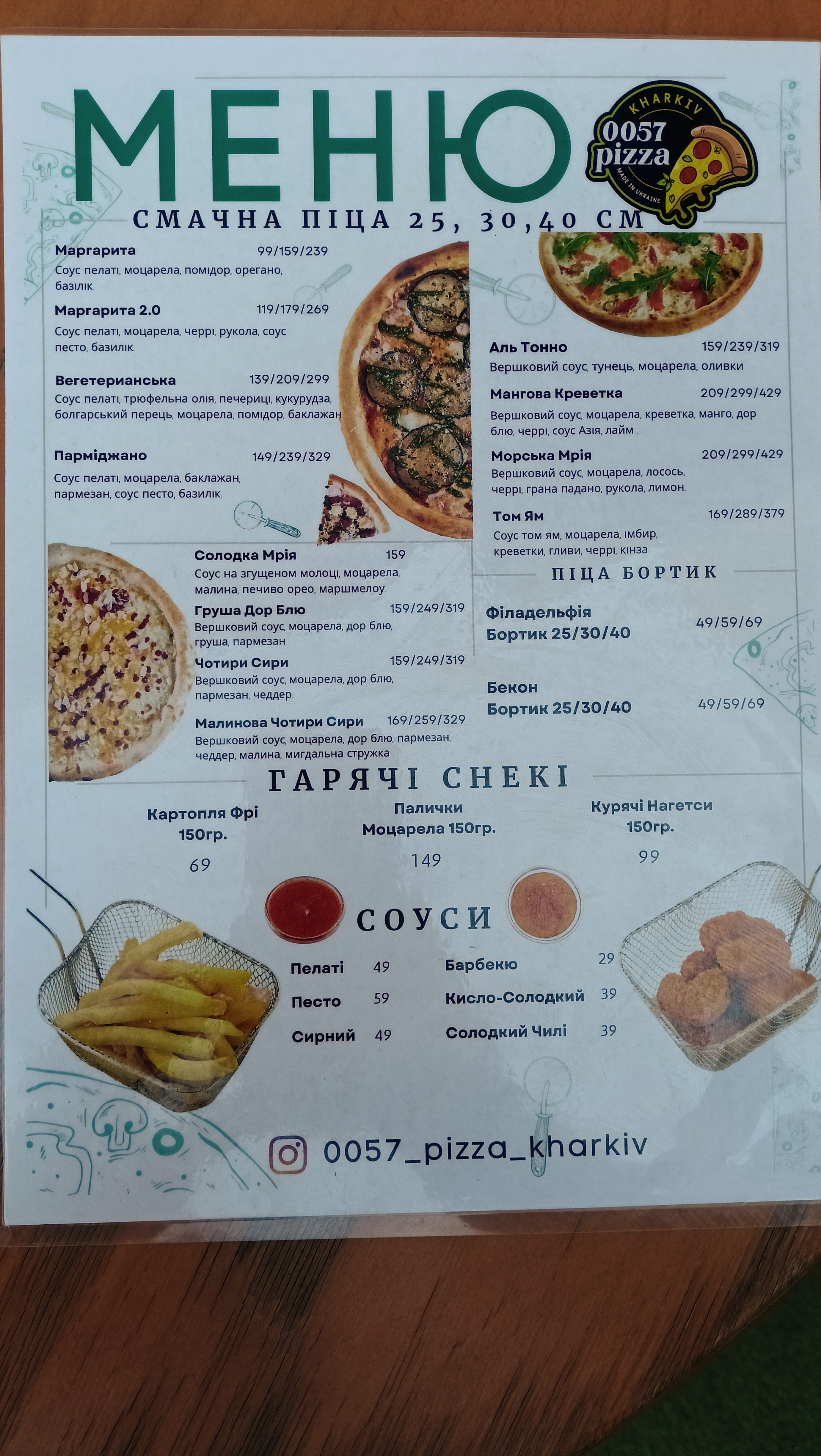 0057 Піца Харків | Pizza Kharkiv menu 2