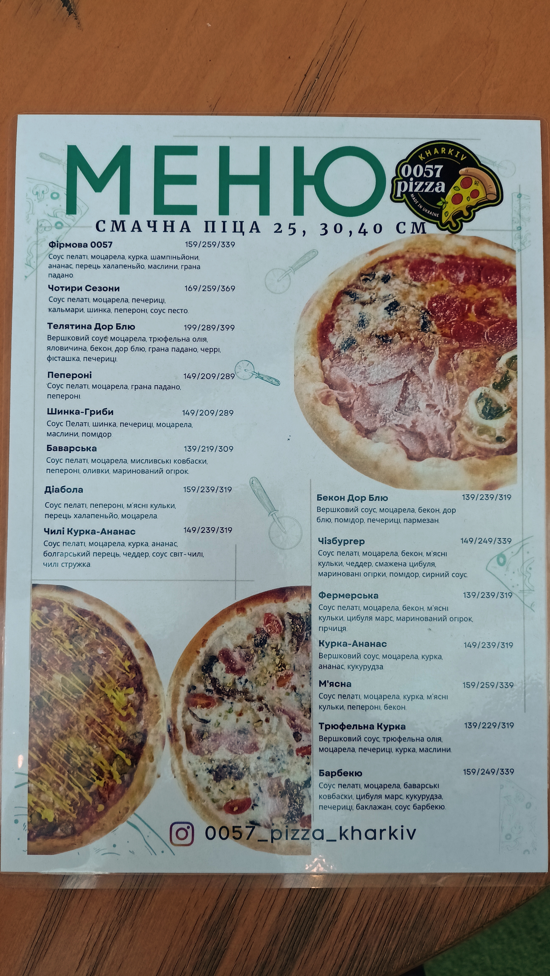 0057 Піца Харків | Pizza Kharkiv menu 3