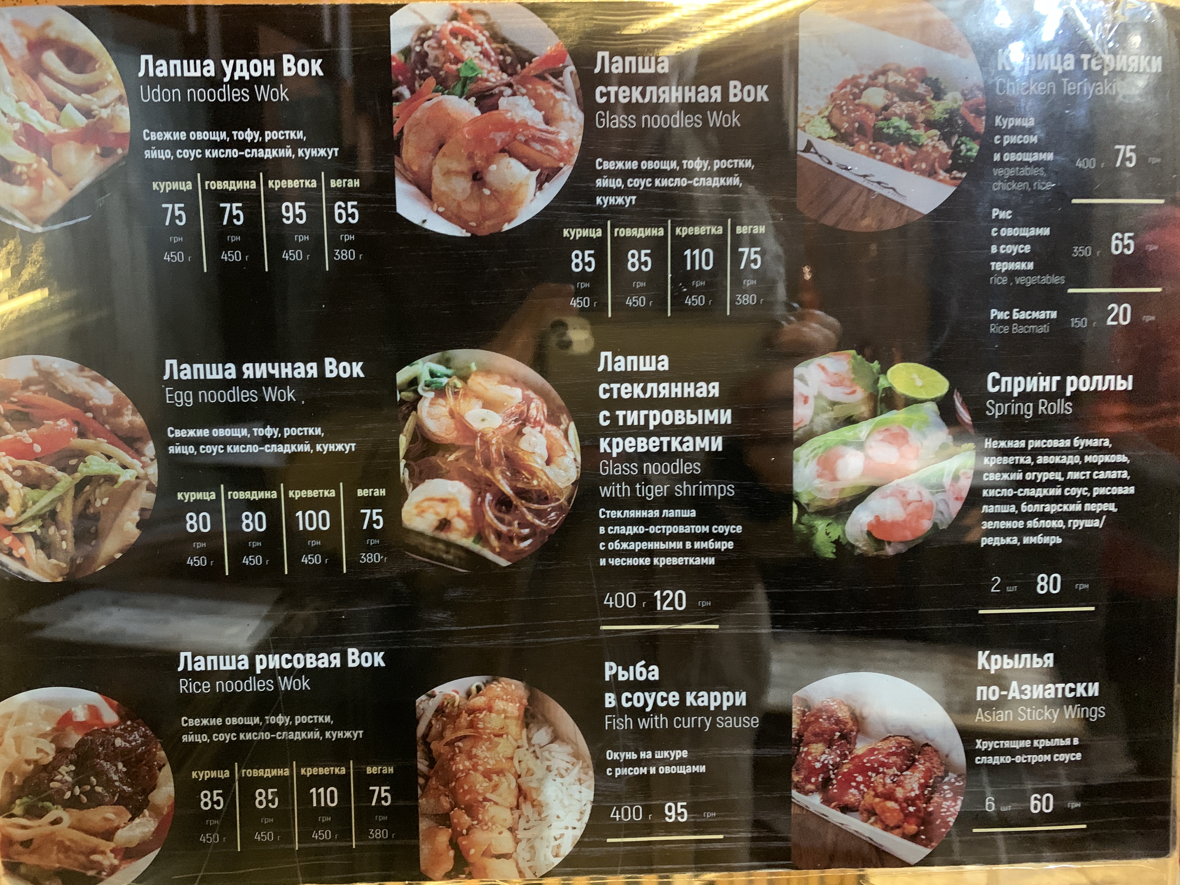 PanAzia на Скрипника menu 9